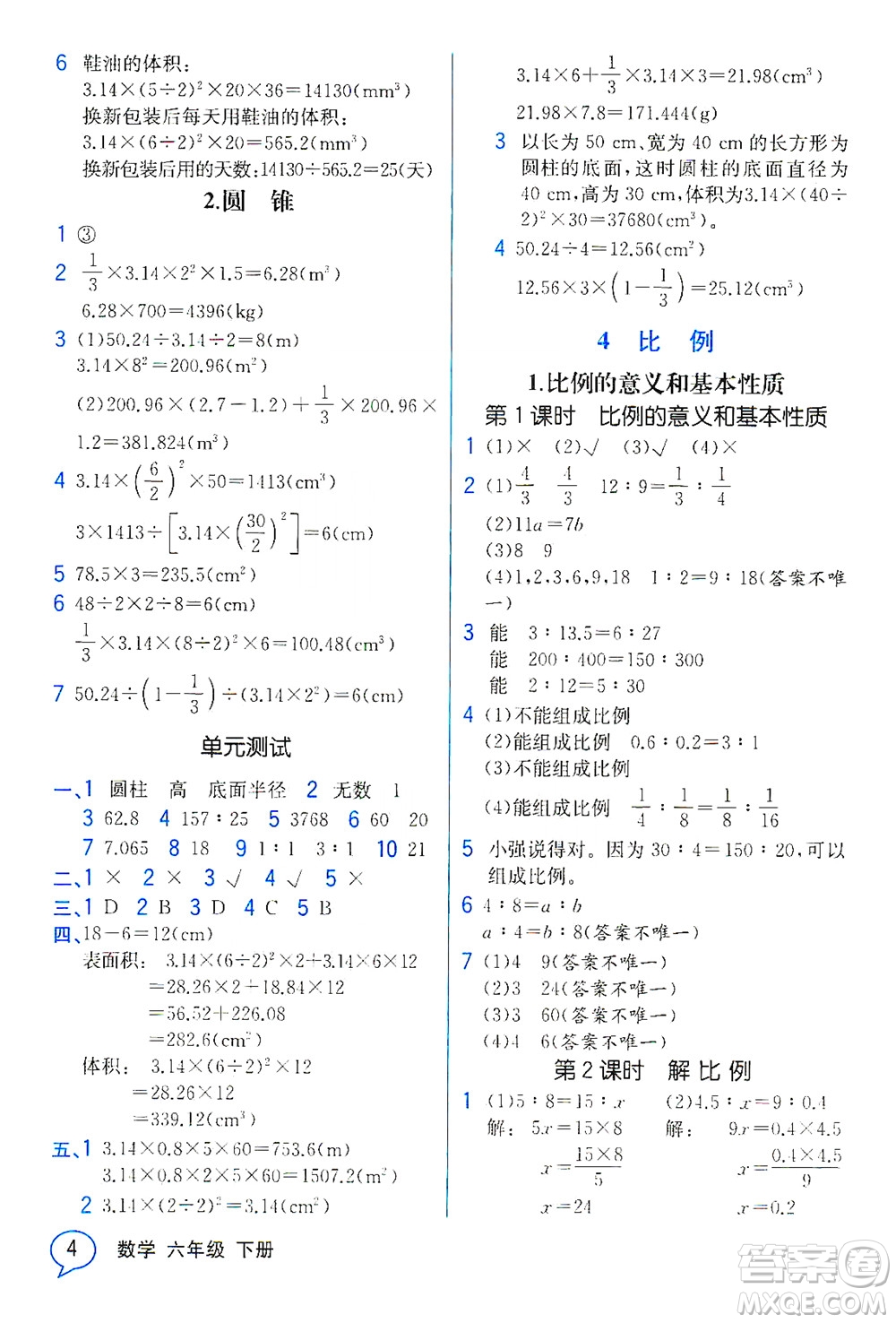 人民教育出版社2021教材解讀數(shù)學(xué)六年級下冊人教版答案