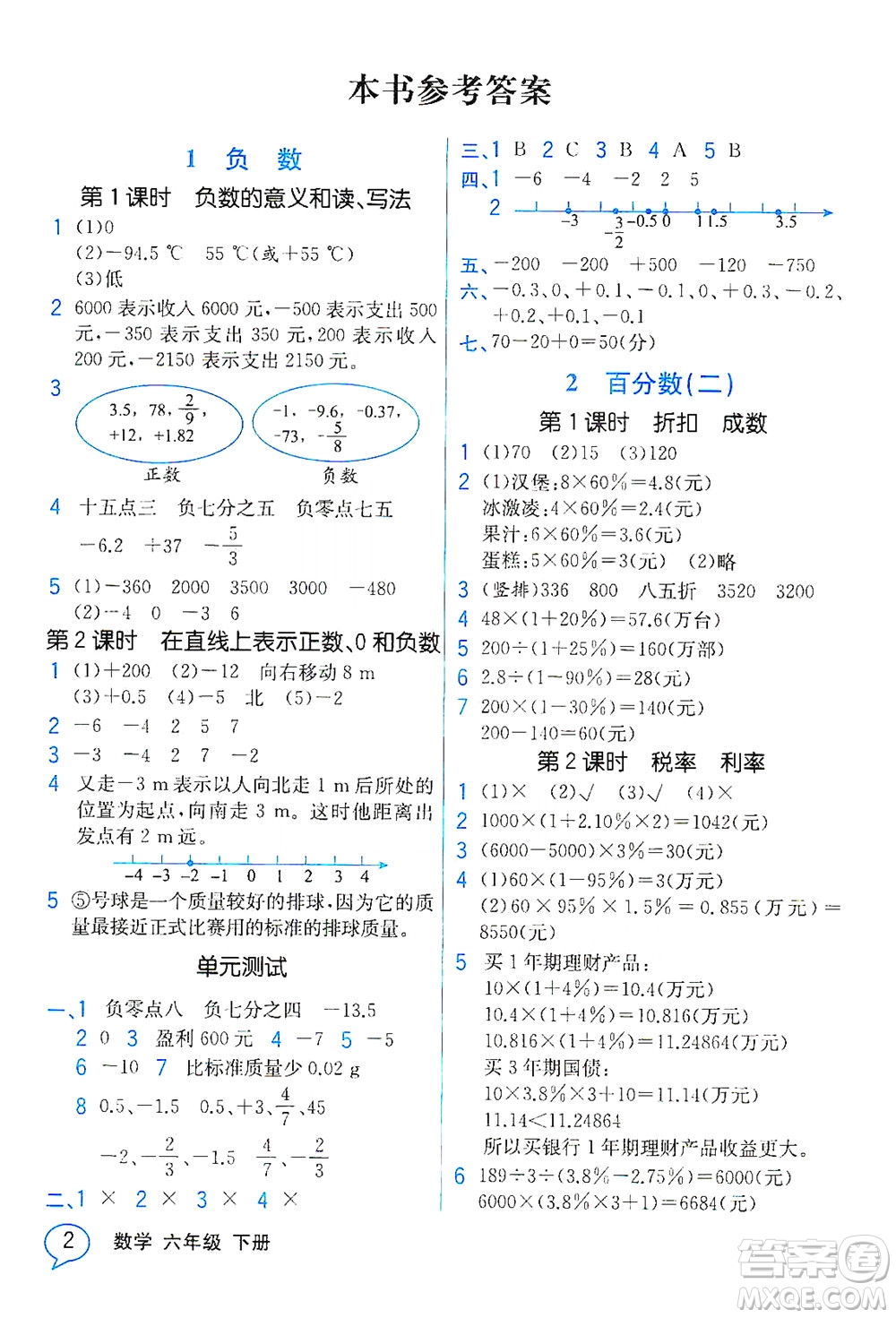 人民教育出版社2021教材解讀數(shù)學(xué)六年級下冊人教版答案