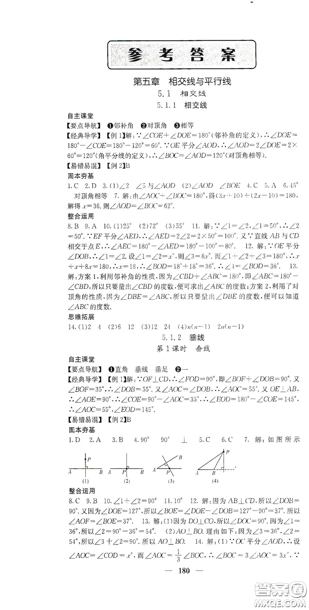 四川大學(xué)出版社2021梯田文化課堂點(diǎn)睛七年級數(shù)學(xué)下冊人教版答案