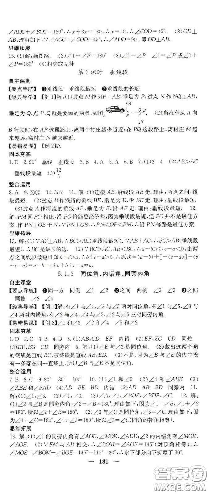 四川大學(xué)出版社2021梯田文化課堂點(diǎn)睛七年級數(shù)學(xué)下冊人教版答案