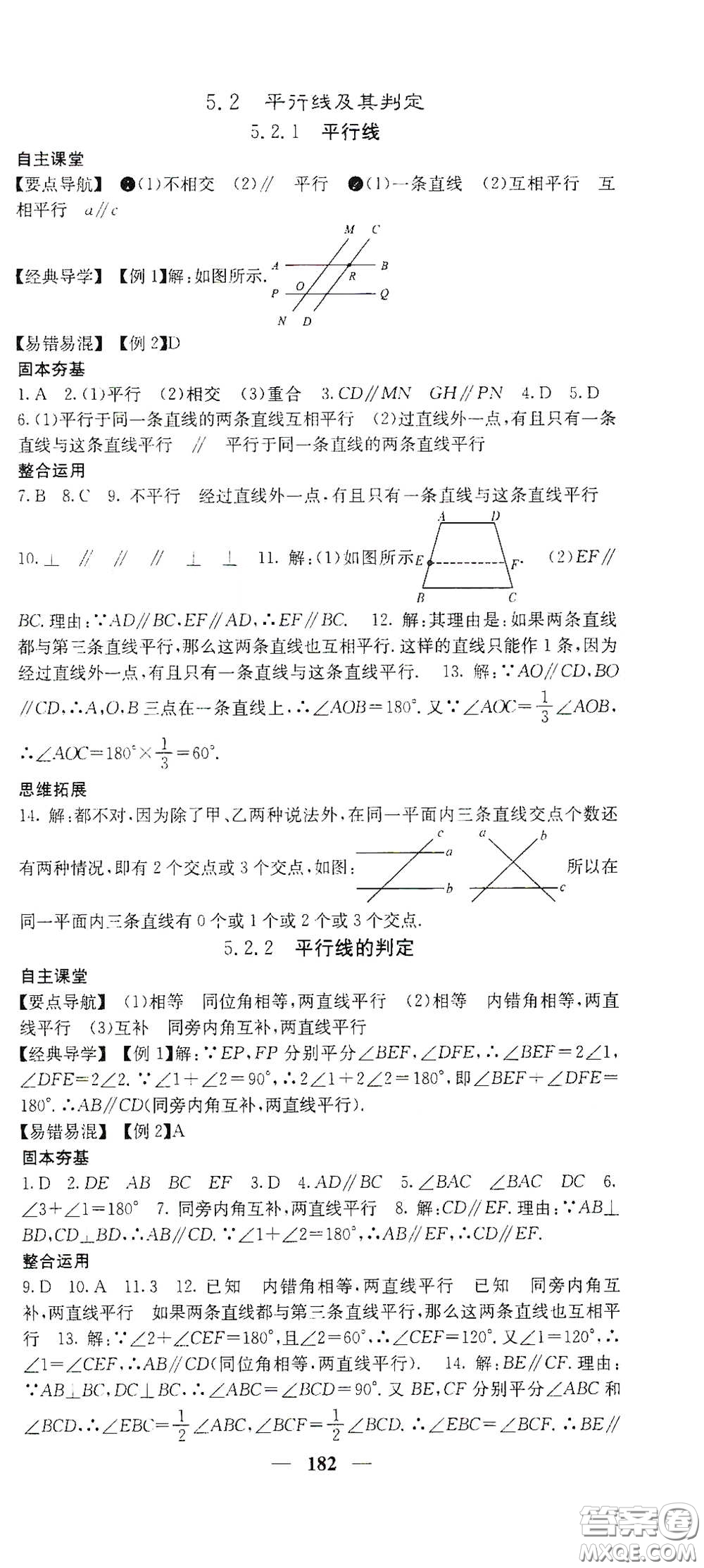 四川大學(xué)出版社2021梯田文化課堂點(diǎn)睛七年級數(shù)學(xué)下冊人教版答案