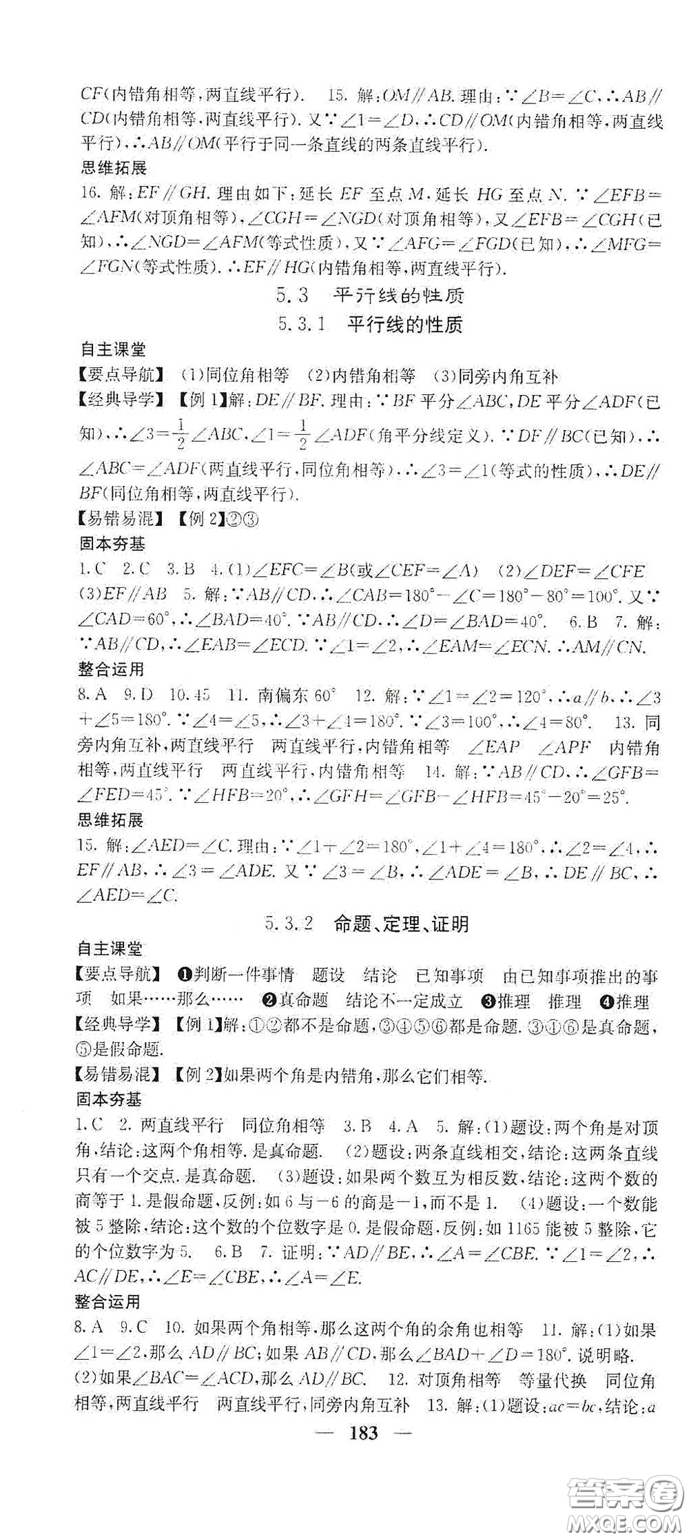 四川大學(xué)出版社2021梯田文化課堂點(diǎn)睛七年級數(shù)學(xué)下冊人教版答案