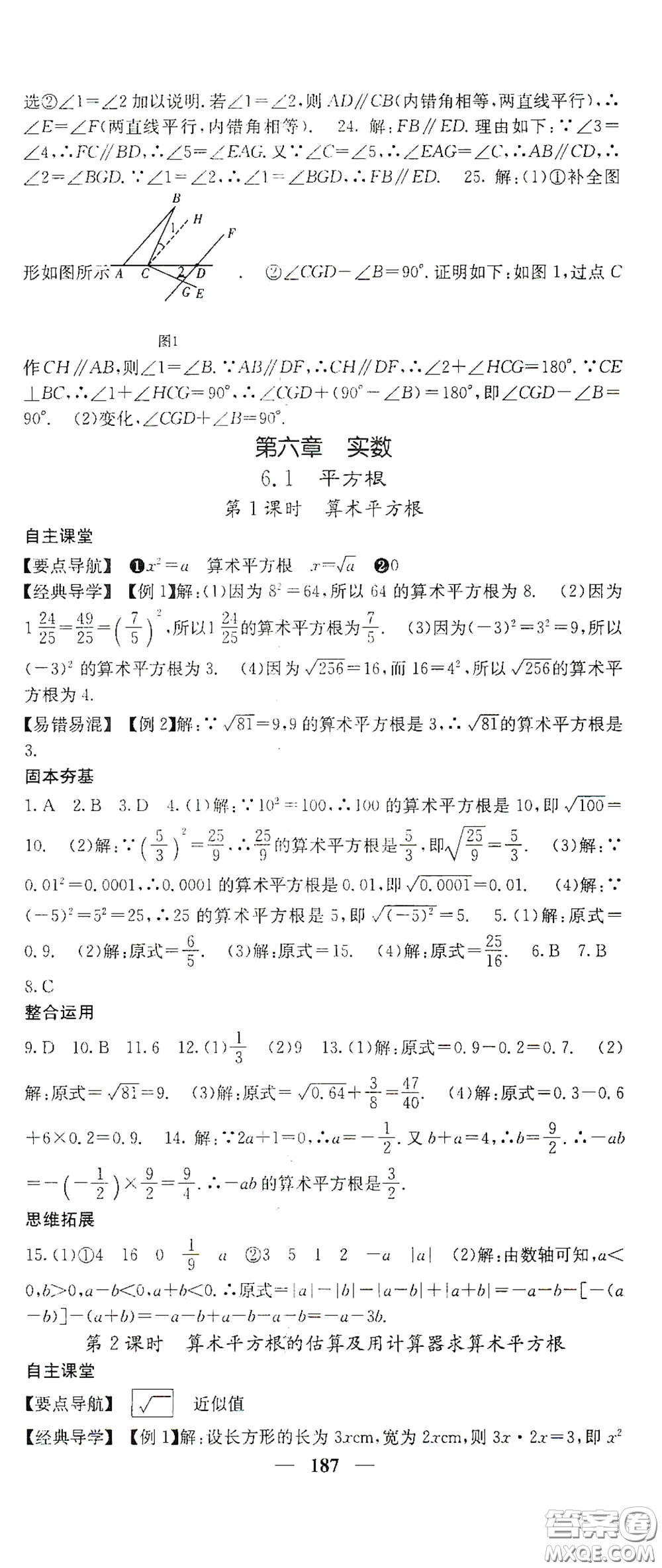 四川大學(xué)出版社2021梯田文化課堂點(diǎn)睛七年級數(shù)學(xué)下冊人教版答案