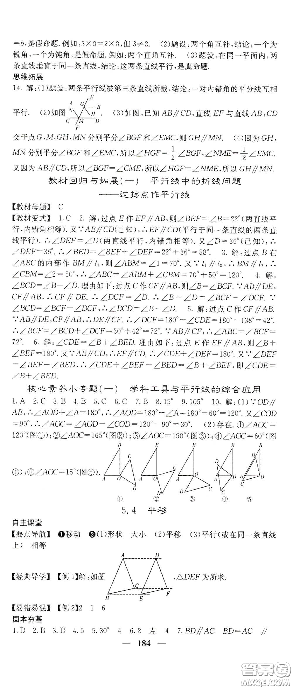 四川大學(xué)出版社2021梯田文化課堂點(diǎn)睛七年級數(shù)學(xué)下冊人教版答案