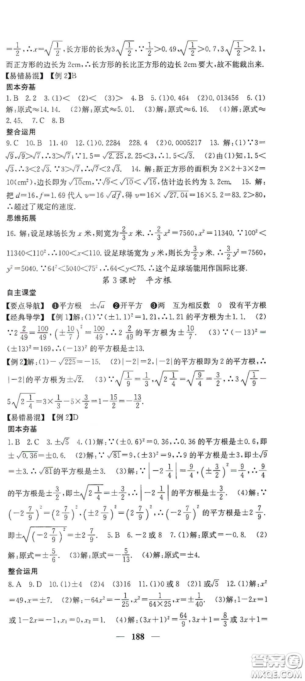 四川大學(xué)出版社2021梯田文化課堂點(diǎn)睛七年級數(shù)學(xué)下冊人教版答案