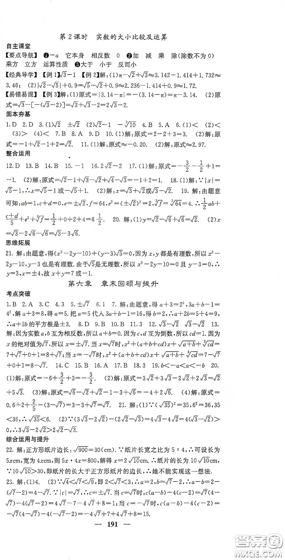 四川大學(xué)出版社2021梯田文化課堂點(diǎn)睛七年級數(shù)學(xué)下冊人教版答案