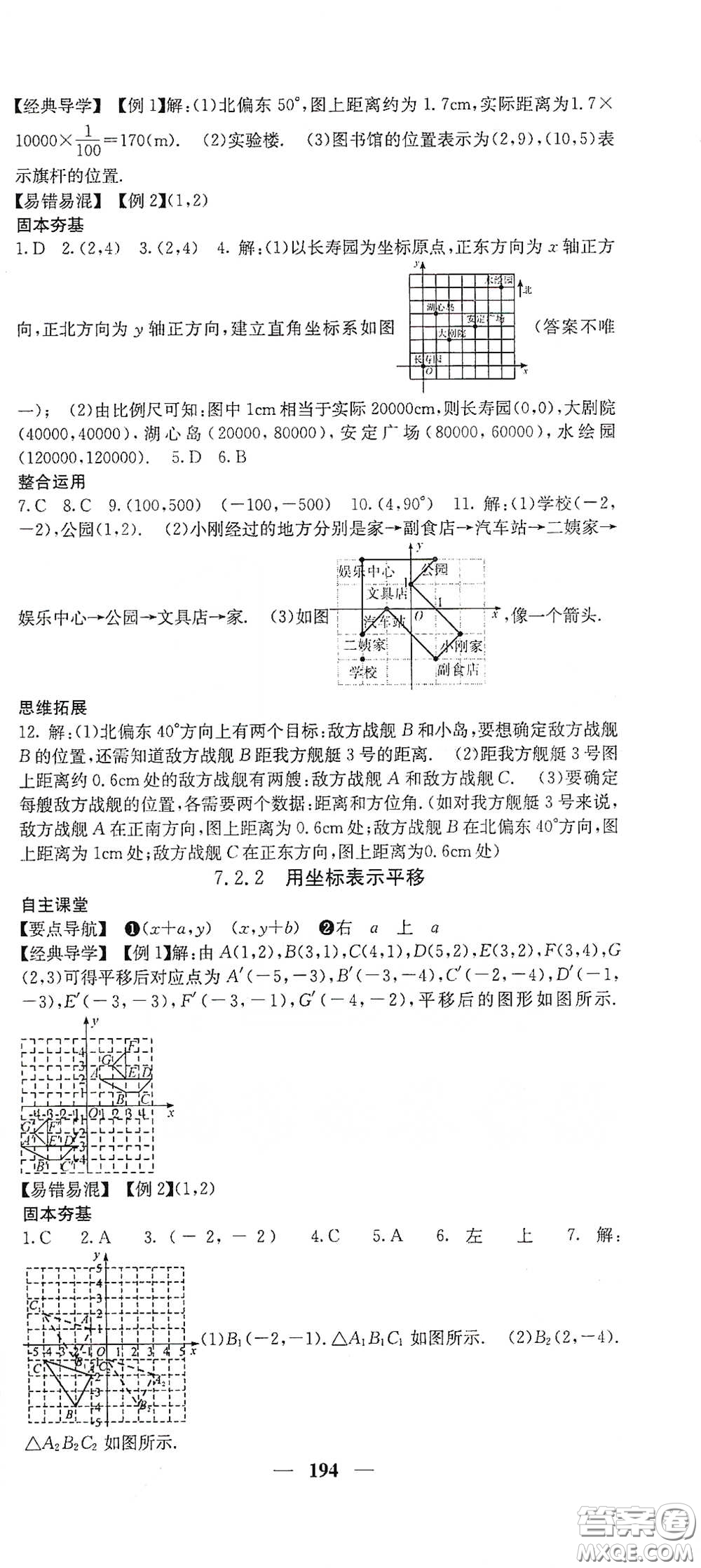 四川大學(xué)出版社2021梯田文化課堂點(diǎn)睛七年級數(shù)學(xué)下冊人教版答案