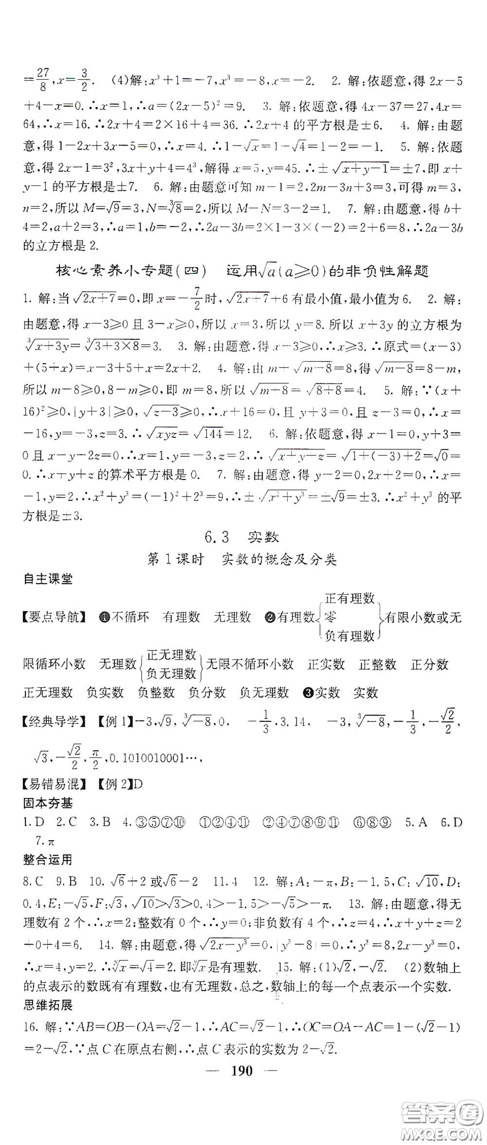 四川大學(xué)出版社2021梯田文化課堂點(diǎn)睛七年級數(shù)學(xué)下冊人教版答案