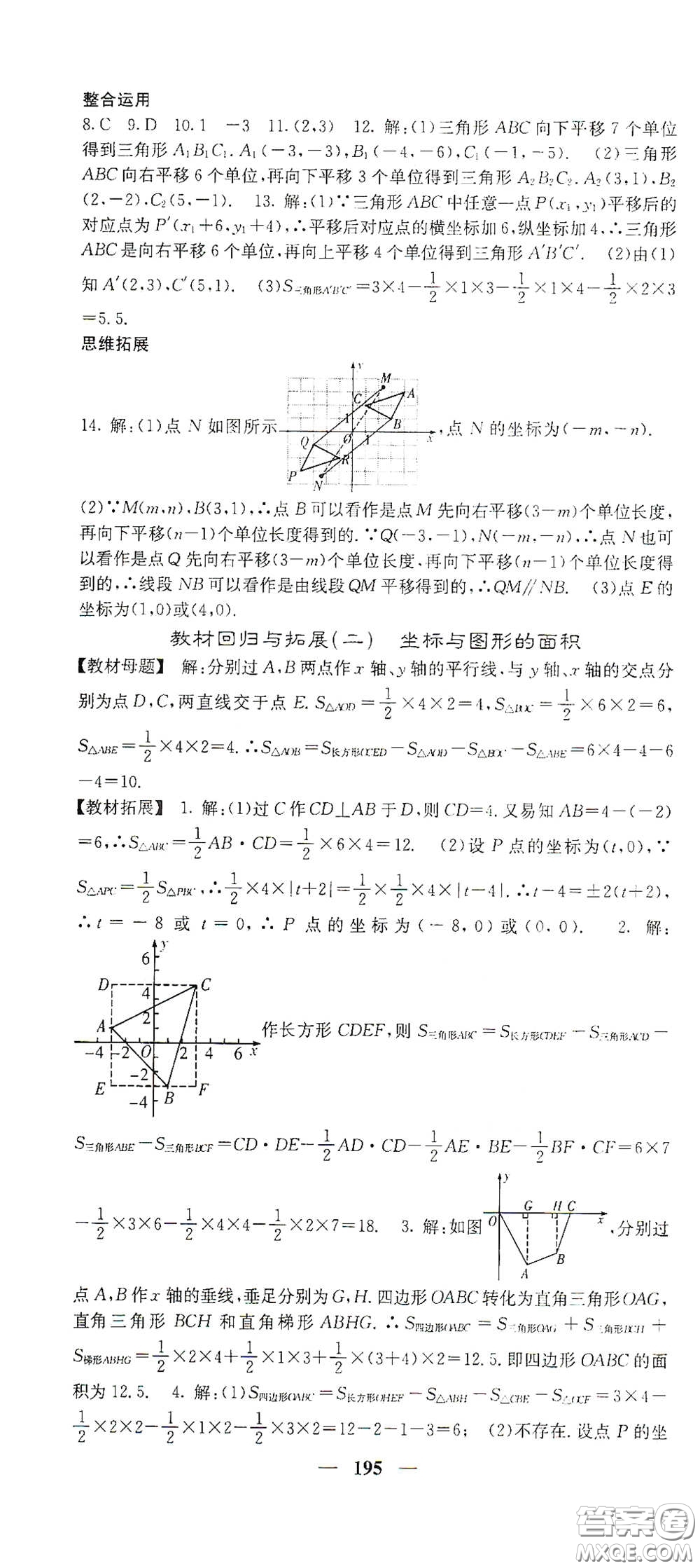 四川大學(xué)出版社2021梯田文化課堂點(diǎn)睛七年級數(shù)學(xué)下冊人教版答案