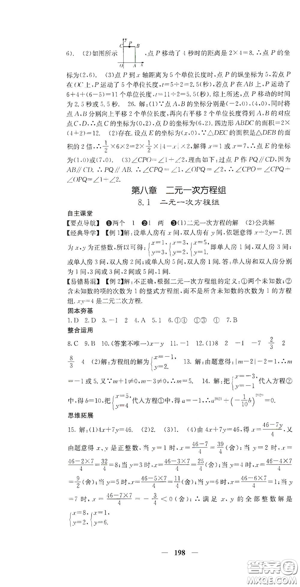 四川大學(xué)出版社2021梯田文化課堂點(diǎn)睛七年級數(shù)學(xué)下冊人教版答案