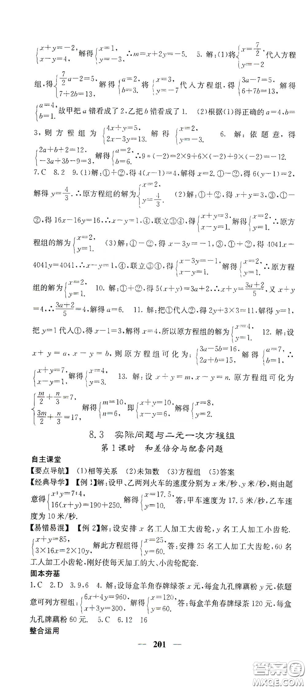 四川大學(xué)出版社2021梯田文化課堂點(diǎn)睛七年級數(shù)學(xué)下冊人教版答案