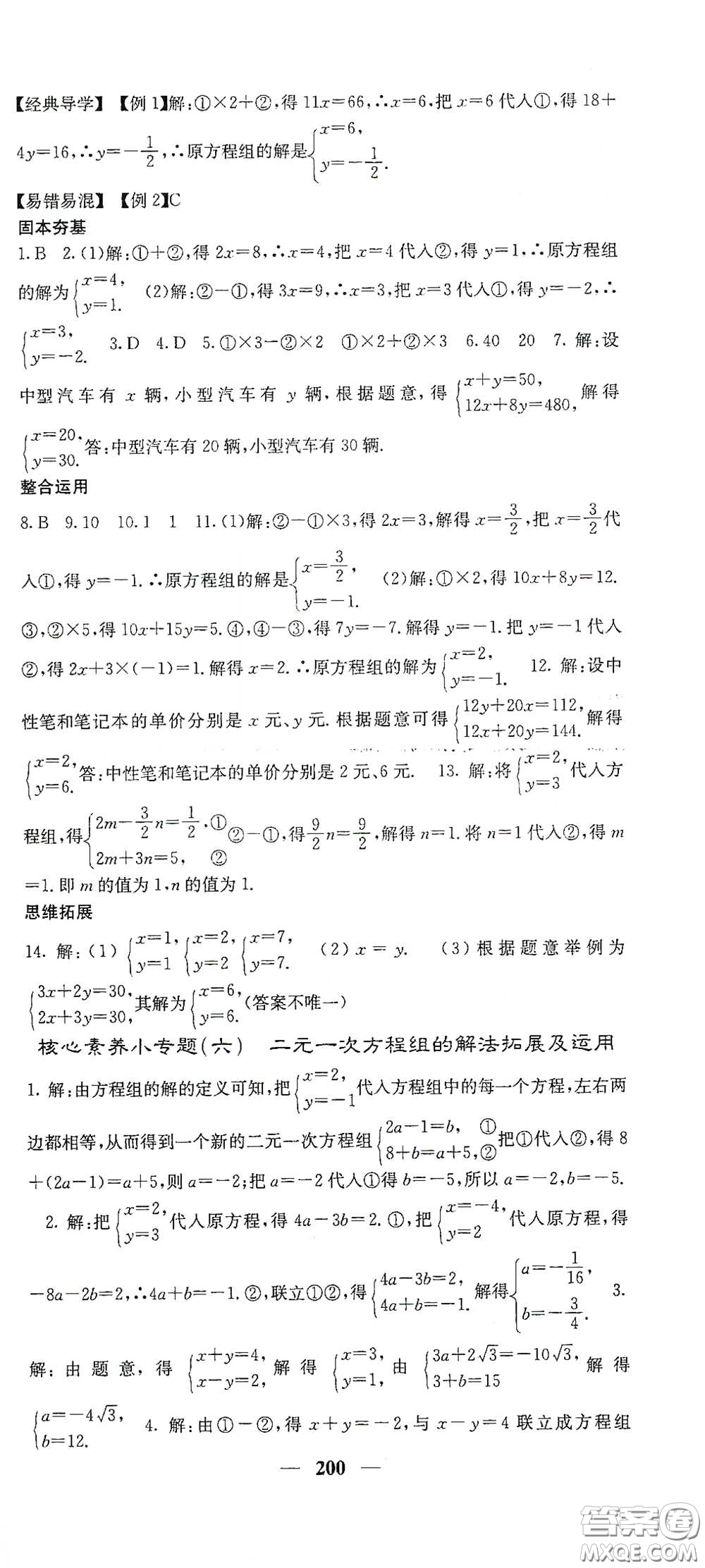 四川大學(xué)出版社2021梯田文化課堂點(diǎn)睛七年級數(shù)學(xué)下冊人教版答案