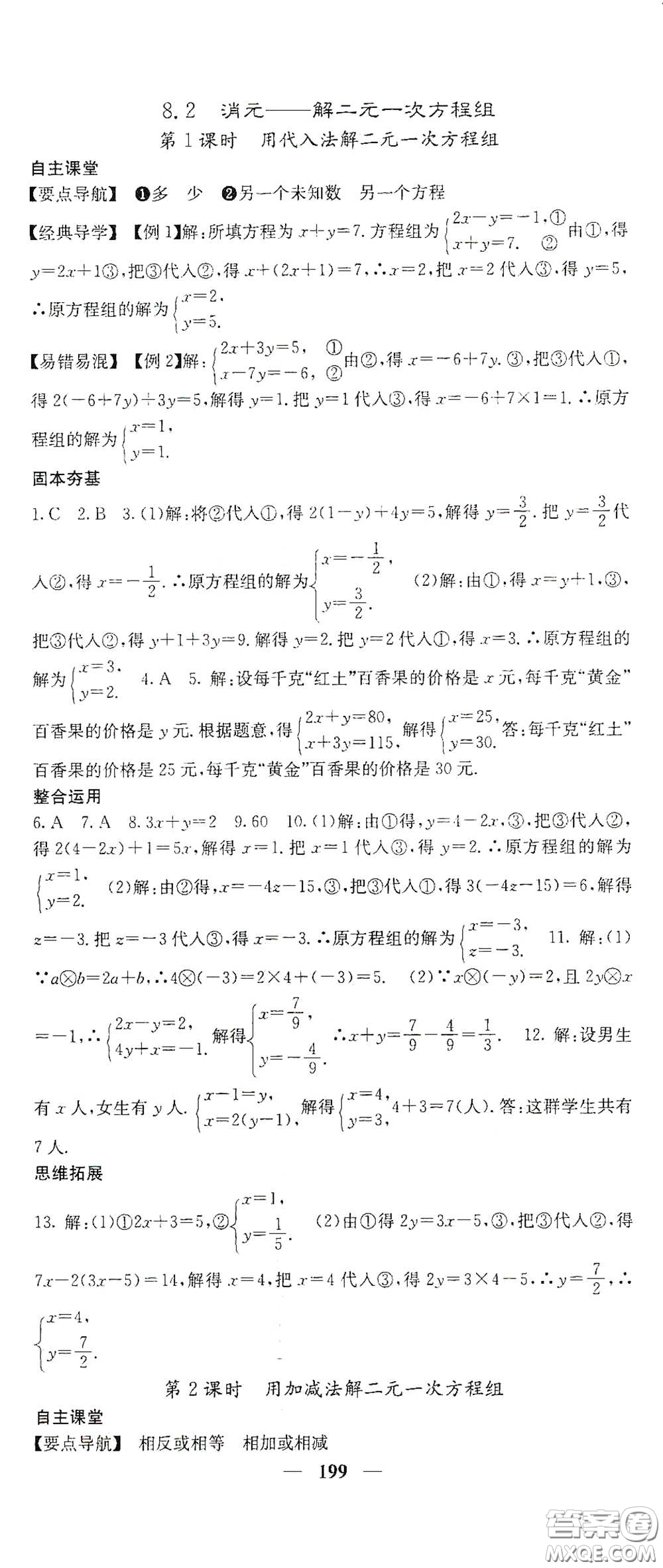 四川大學(xué)出版社2021梯田文化課堂點(diǎn)睛七年級數(shù)學(xué)下冊人教版答案