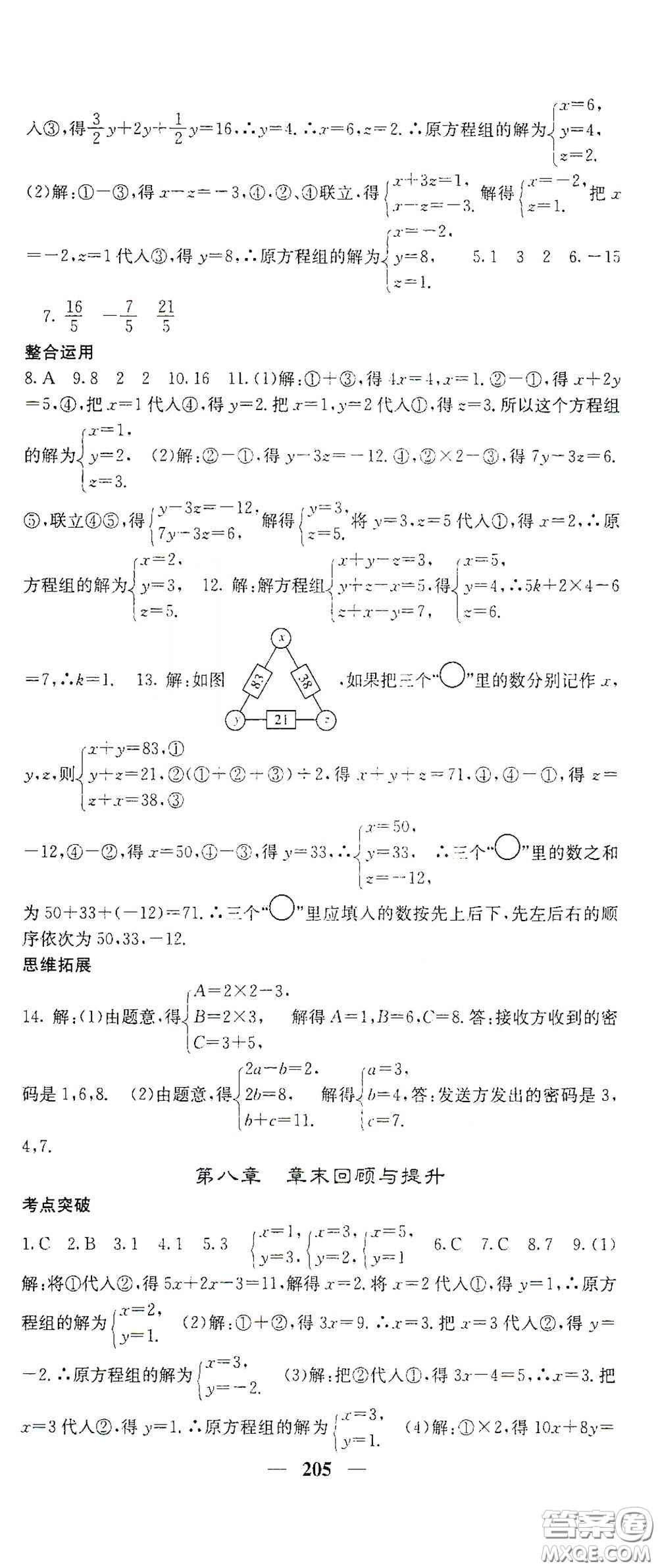 四川大學(xué)出版社2021梯田文化課堂點(diǎn)睛七年級數(shù)學(xué)下冊人教版答案