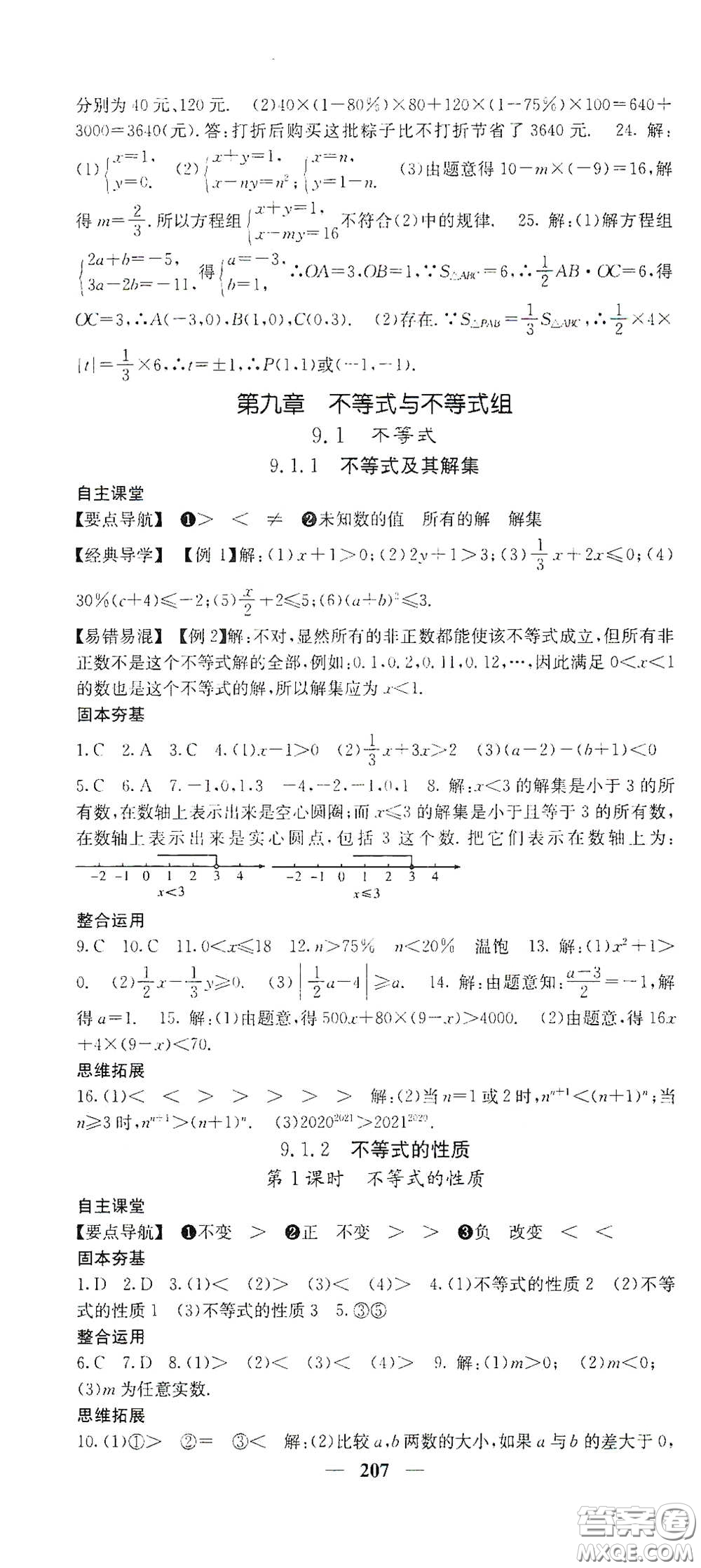 四川大學(xué)出版社2021梯田文化課堂點(diǎn)睛七年級數(shù)學(xué)下冊人教版答案