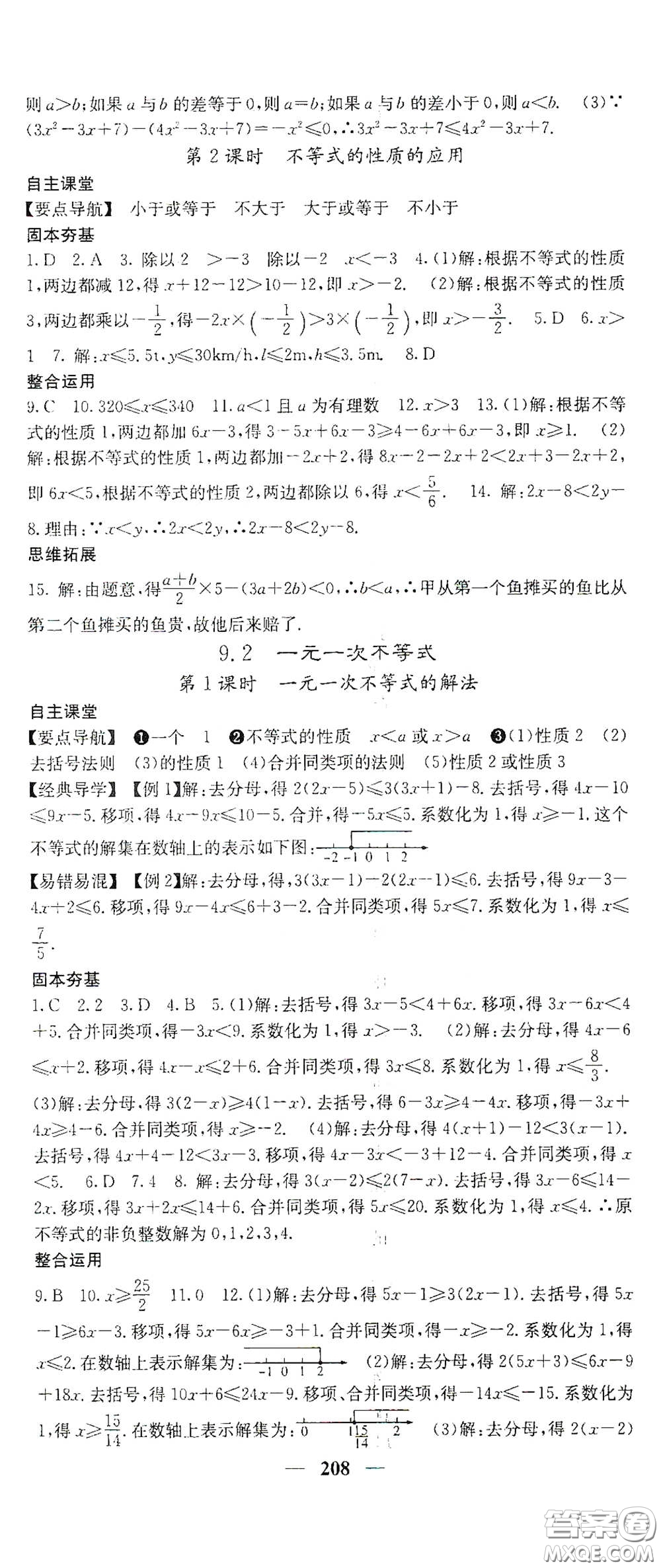 四川大學(xué)出版社2021梯田文化課堂點(diǎn)睛七年級數(shù)學(xué)下冊人教版答案