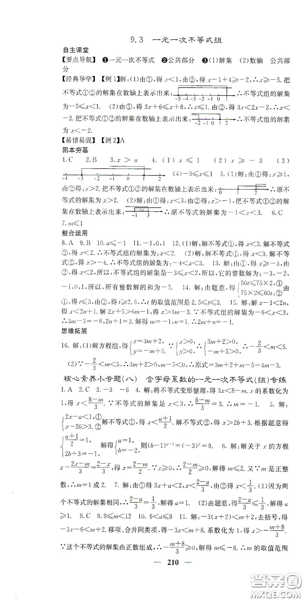 四川大學(xué)出版社2021梯田文化課堂點(diǎn)睛七年級數(shù)學(xué)下冊人教版答案