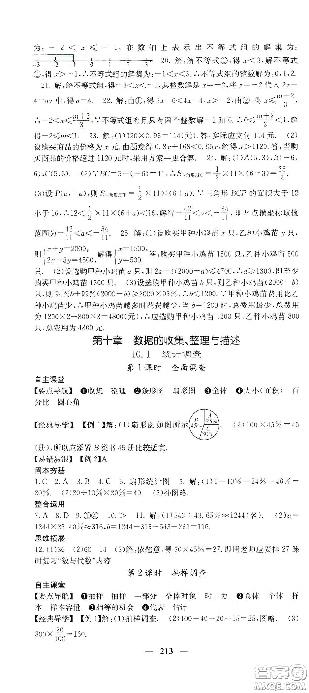 四川大學(xué)出版社2021梯田文化課堂點(diǎn)睛七年級數(shù)學(xué)下冊人教版答案