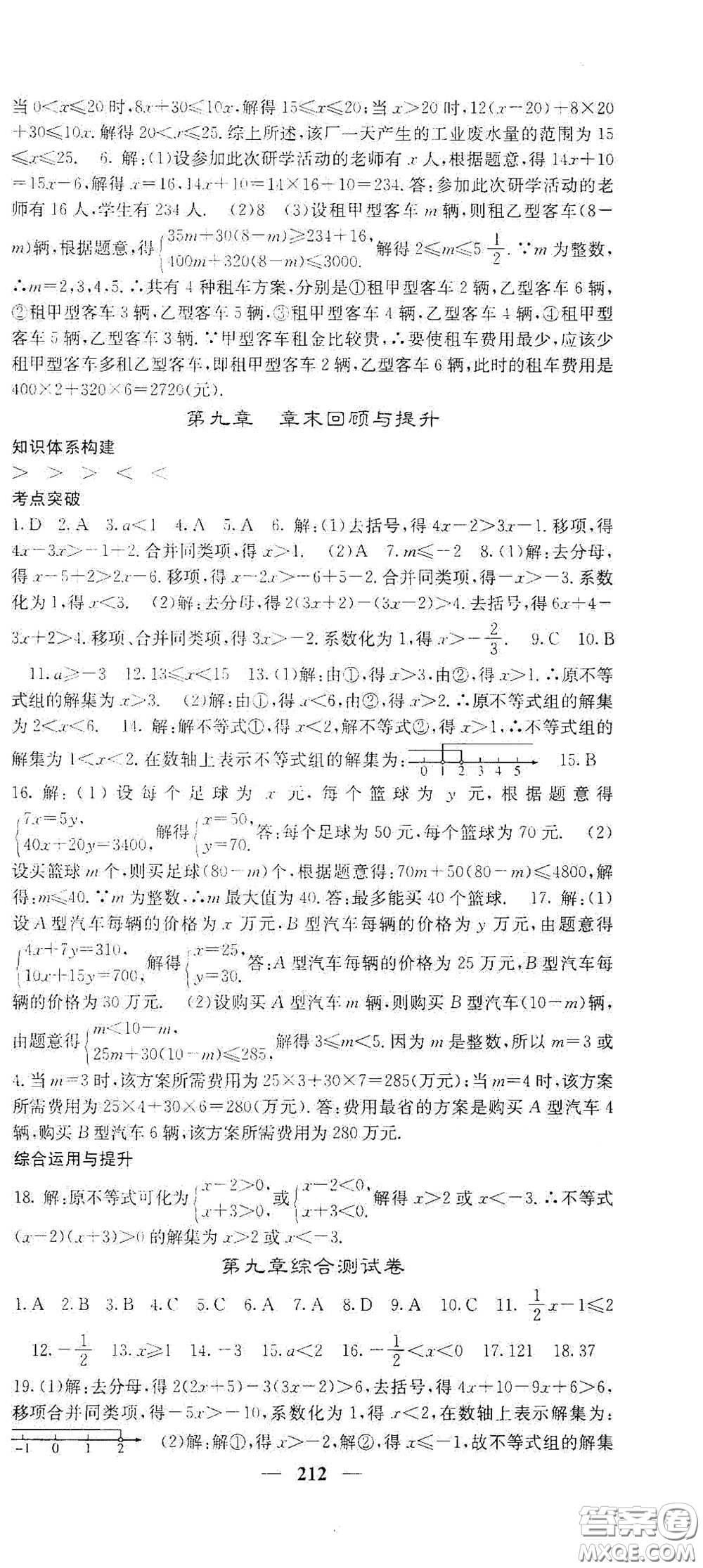 四川大學(xué)出版社2021梯田文化課堂點(diǎn)睛七年級數(shù)學(xué)下冊人教版答案