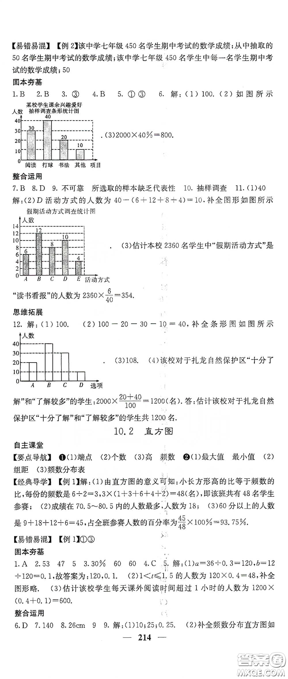 四川大學(xué)出版社2021梯田文化課堂點(diǎn)睛七年級數(shù)學(xué)下冊人教版答案