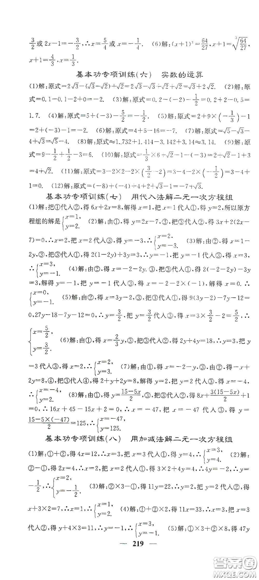 四川大學(xué)出版社2021梯田文化課堂點(diǎn)睛七年級數(shù)學(xué)下冊人教版答案