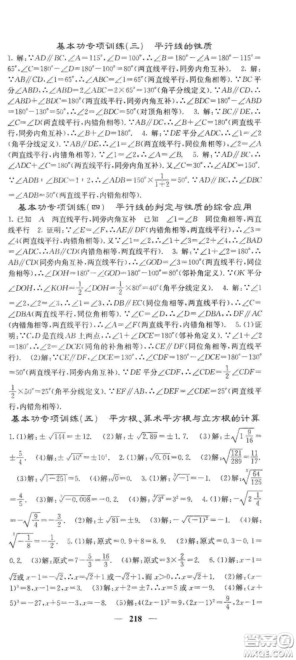 四川大學(xué)出版社2021梯田文化課堂點(diǎn)睛七年級數(shù)學(xué)下冊人教版答案