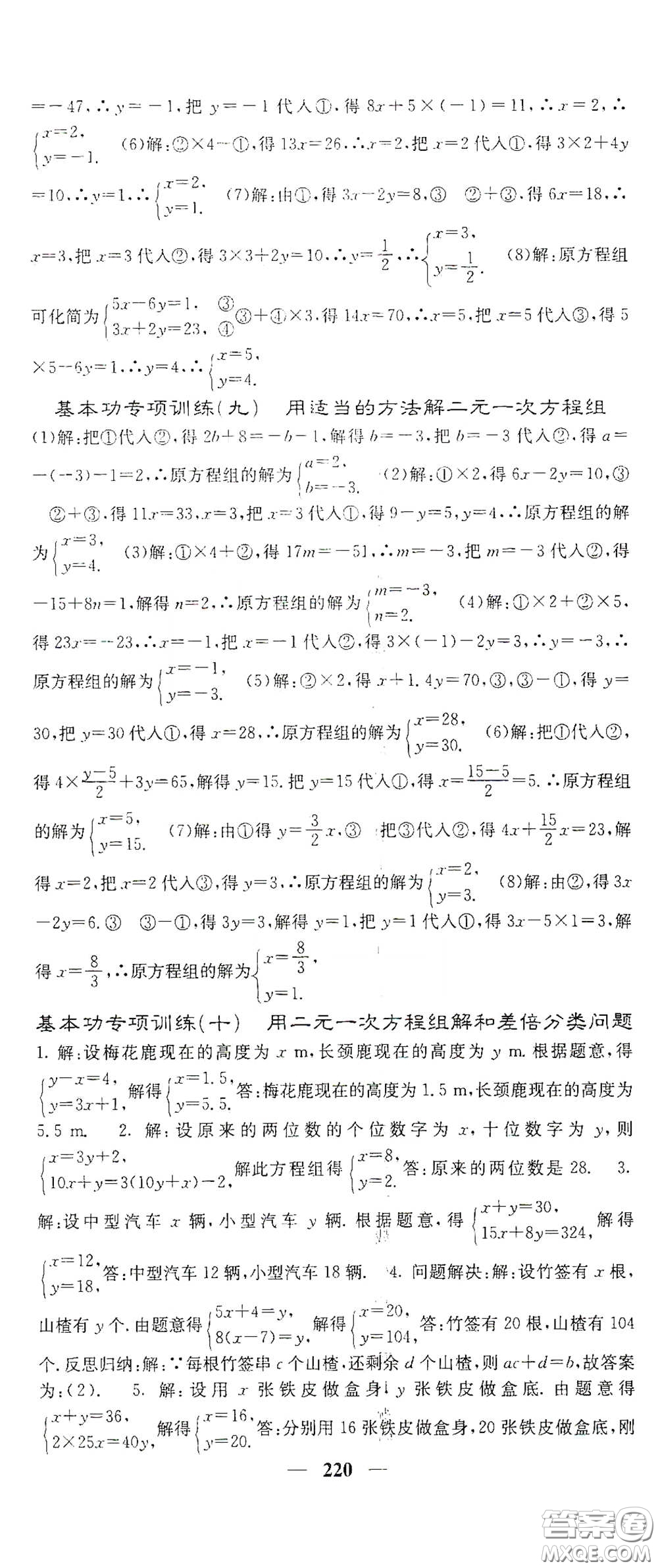 四川大學(xué)出版社2021梯田文化課堂點(diǎn)睛七年級數(shù)學(xué)下冊人教版答案