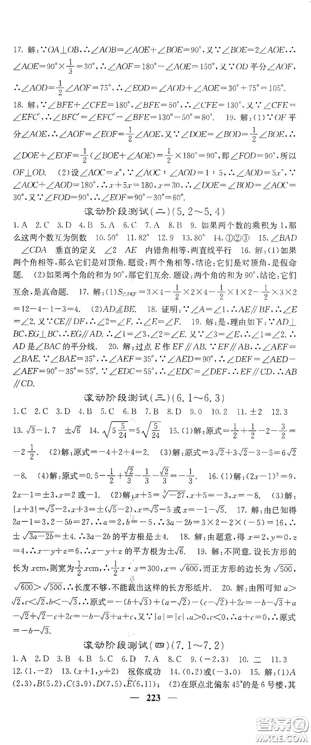 四川大學(xué)出版社2021梯田文化課堂點(diǎn)睛七年級數(shù)學(xué)下冊人教版答案