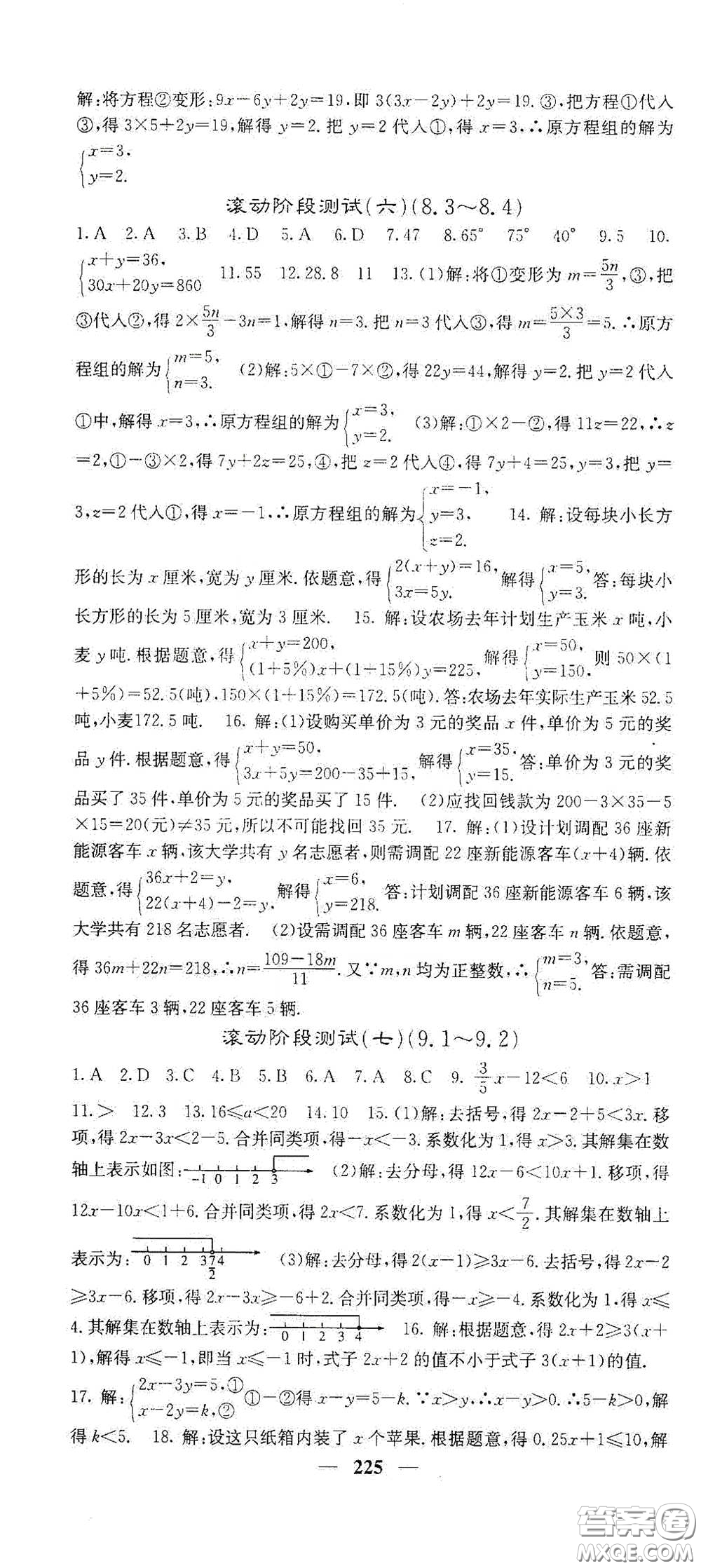 四川大學(xué)出版社2021梯田文化課堂點(diǎn)睛七年級數(shù)學(xué)下冊人教版答案