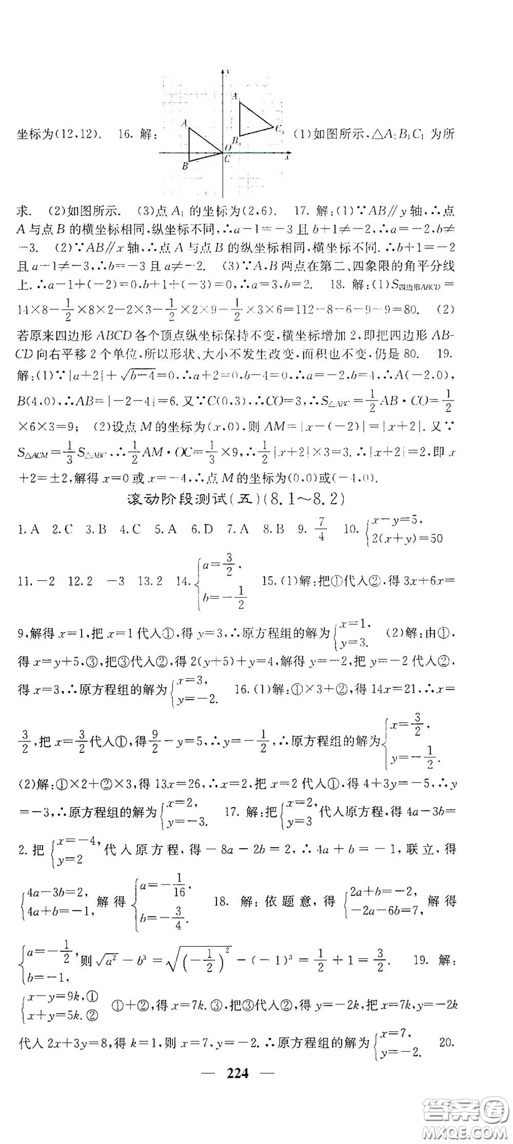 四川大學(xué)出版社2021梯田文化課堂點(diǎn)睛七年級數(shù)學(xué)下冊人教版答案