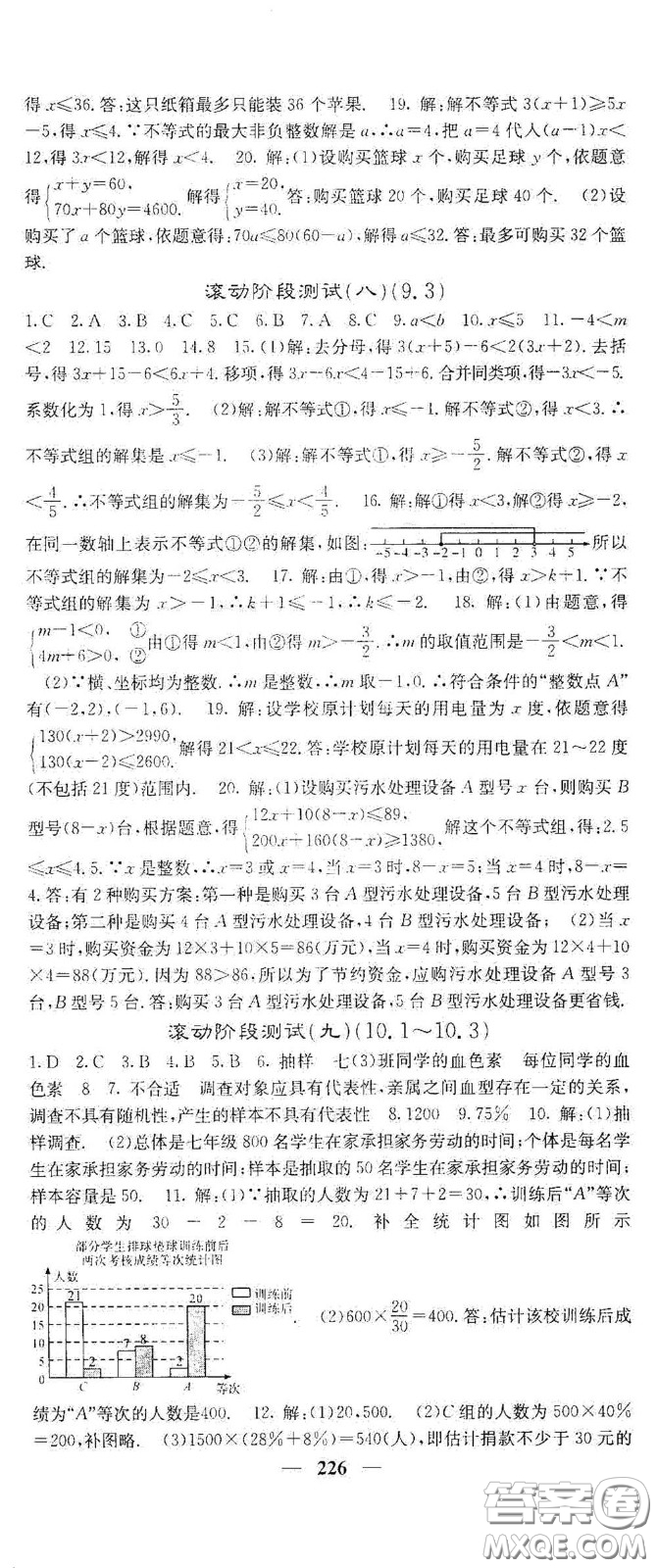 四川大學(xué)出版社2021梯田文化課堂點(diǎn)睛七年級數(shù)學(xué)下冊人教版答案