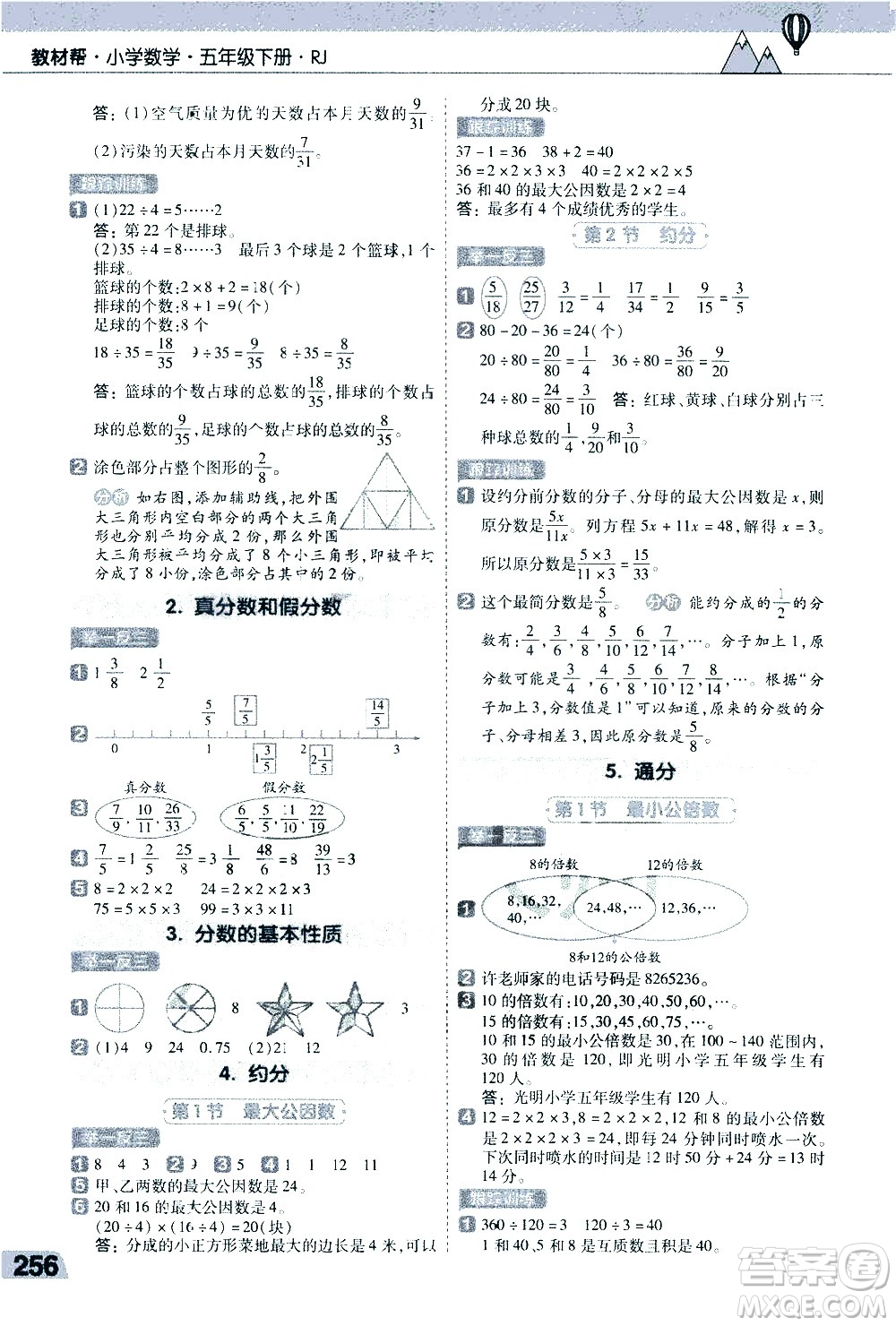 南京師范大學出版社2021教材幫小學數(shù)學五年級下冊RJ人教版答案