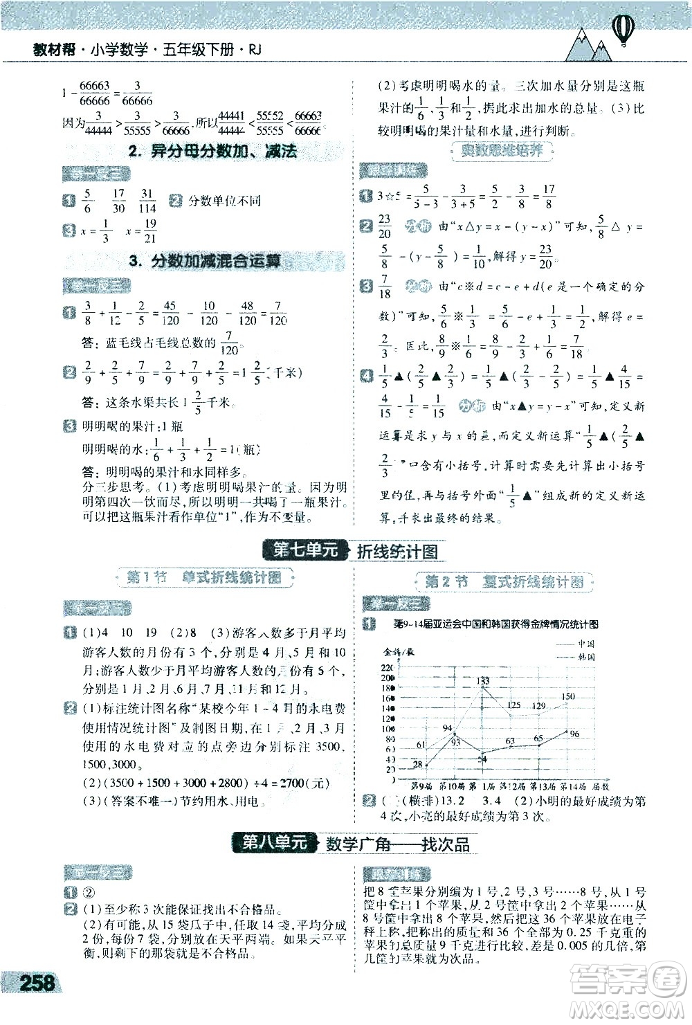 南京師范大學出版社2021教材幫小學數(shù)學五年級下冊RJ人教版答案