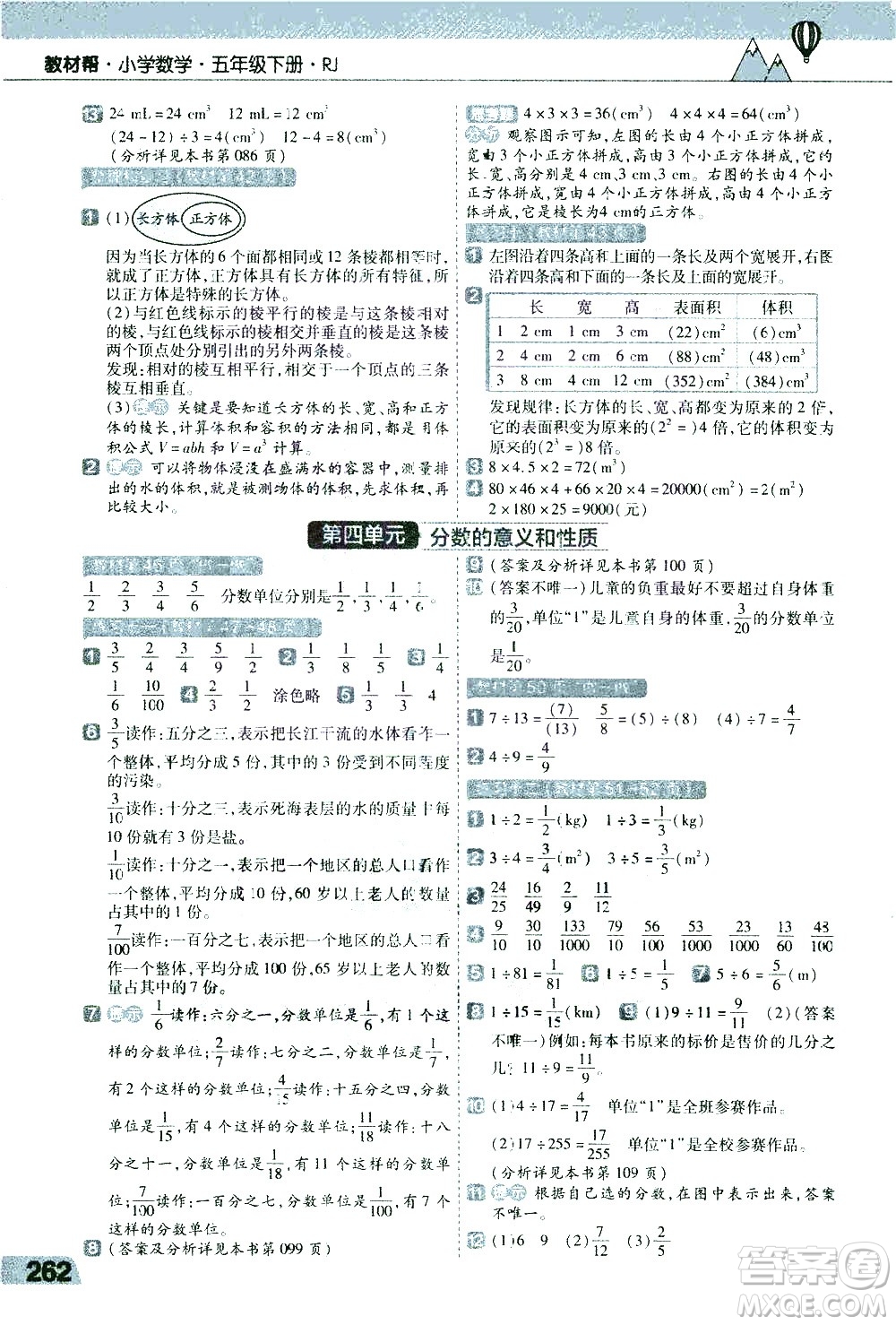 南京師范大學出版社2021教材幫小學數(shù)學五年級下冊RJ人教版答案