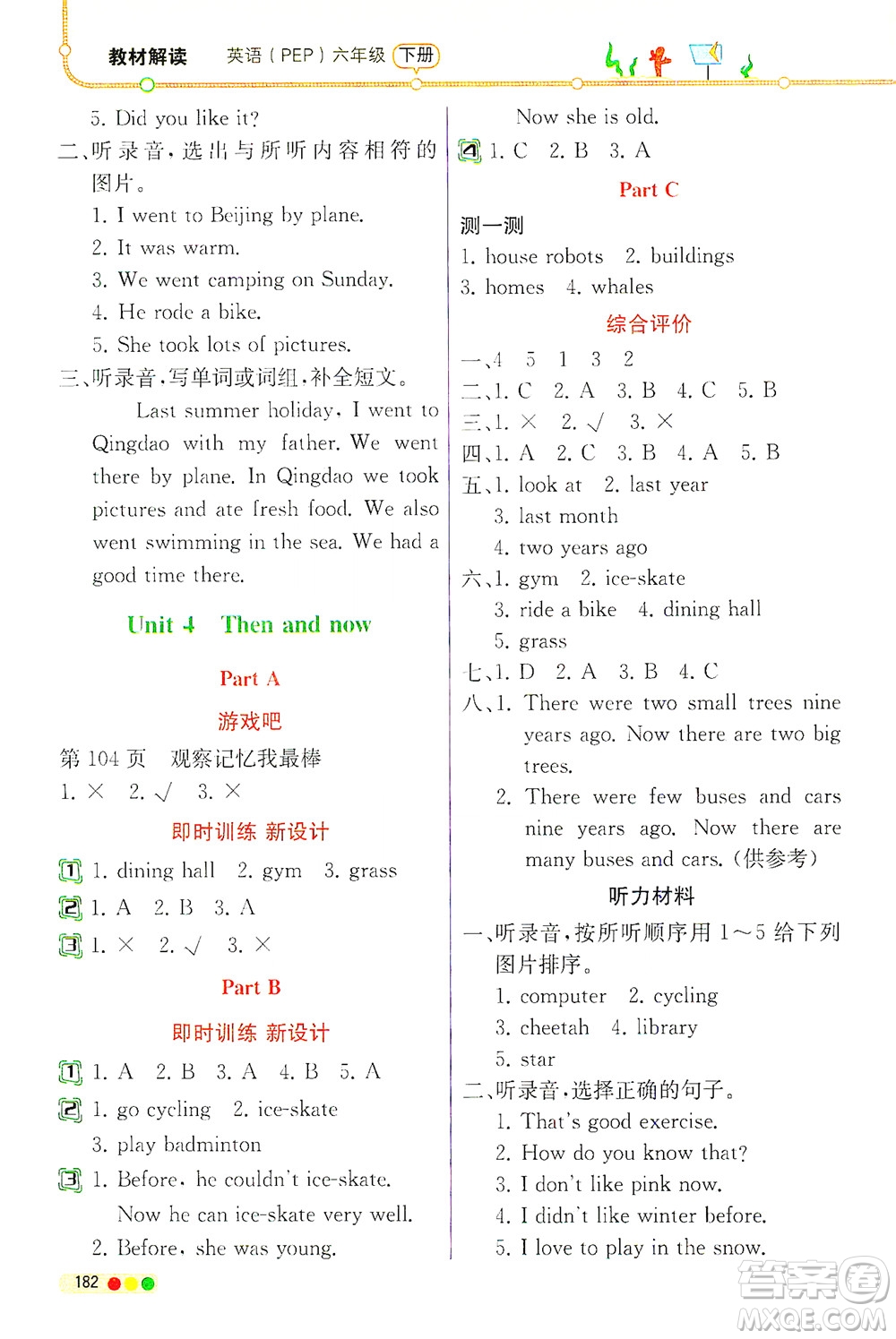 人民教育出版社2021教材解讀英語(yǔ)三年級(jí)起點(diǎn)六年級(jí)下冊(cè)人教版答案