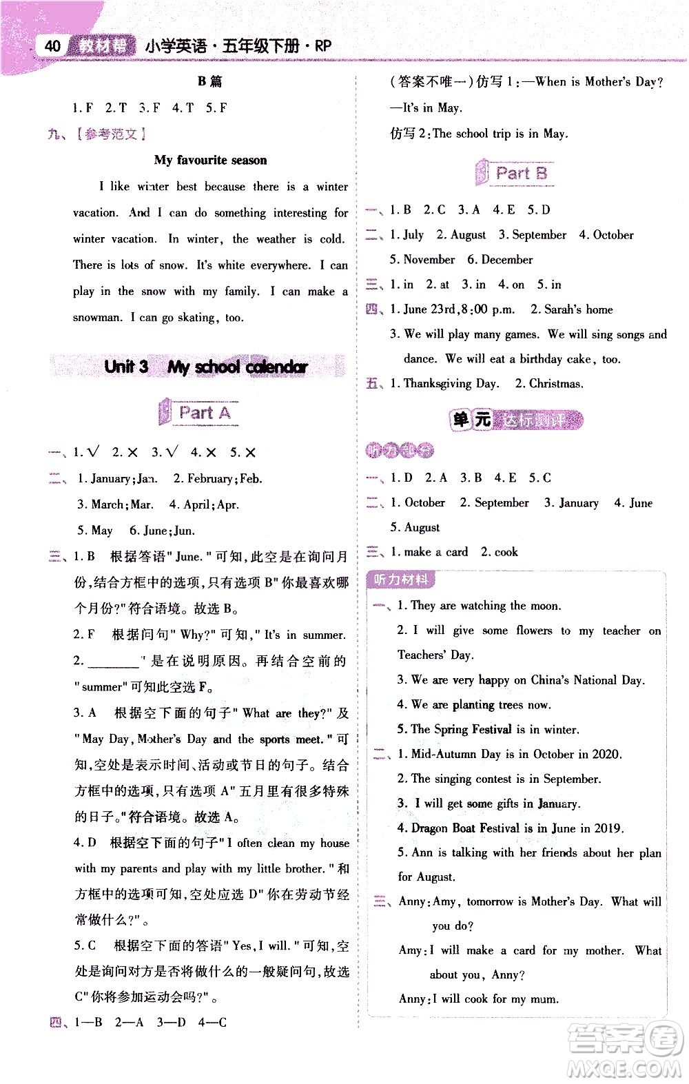 南京師范大學(xué)出版社2021教材幫小學(xué)英語三年級起點五年級下冊RP人教版答案