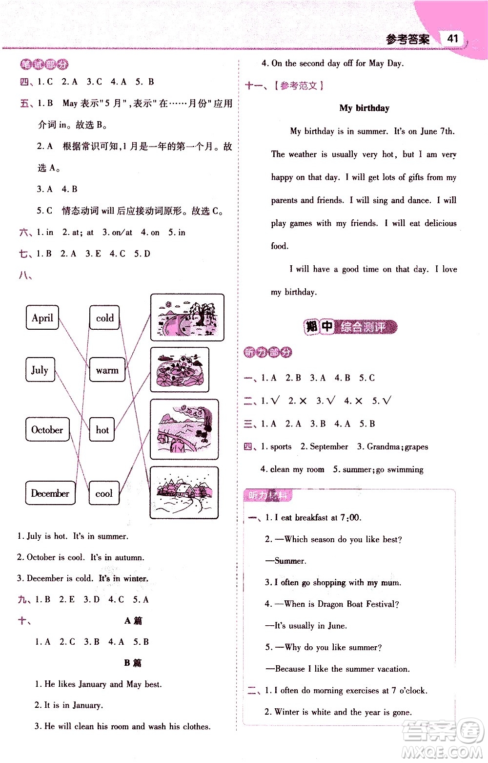 南京師范大學(xué)出版社2021教材幫小學(xué)英語三年級起點五年級下冊RP人教版答案