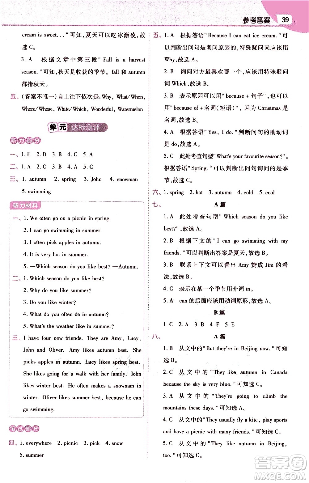 南京師范大學(xué)出版社2021教材幫小學(xué)英語三年級起點五年級下冊RP人教版答案