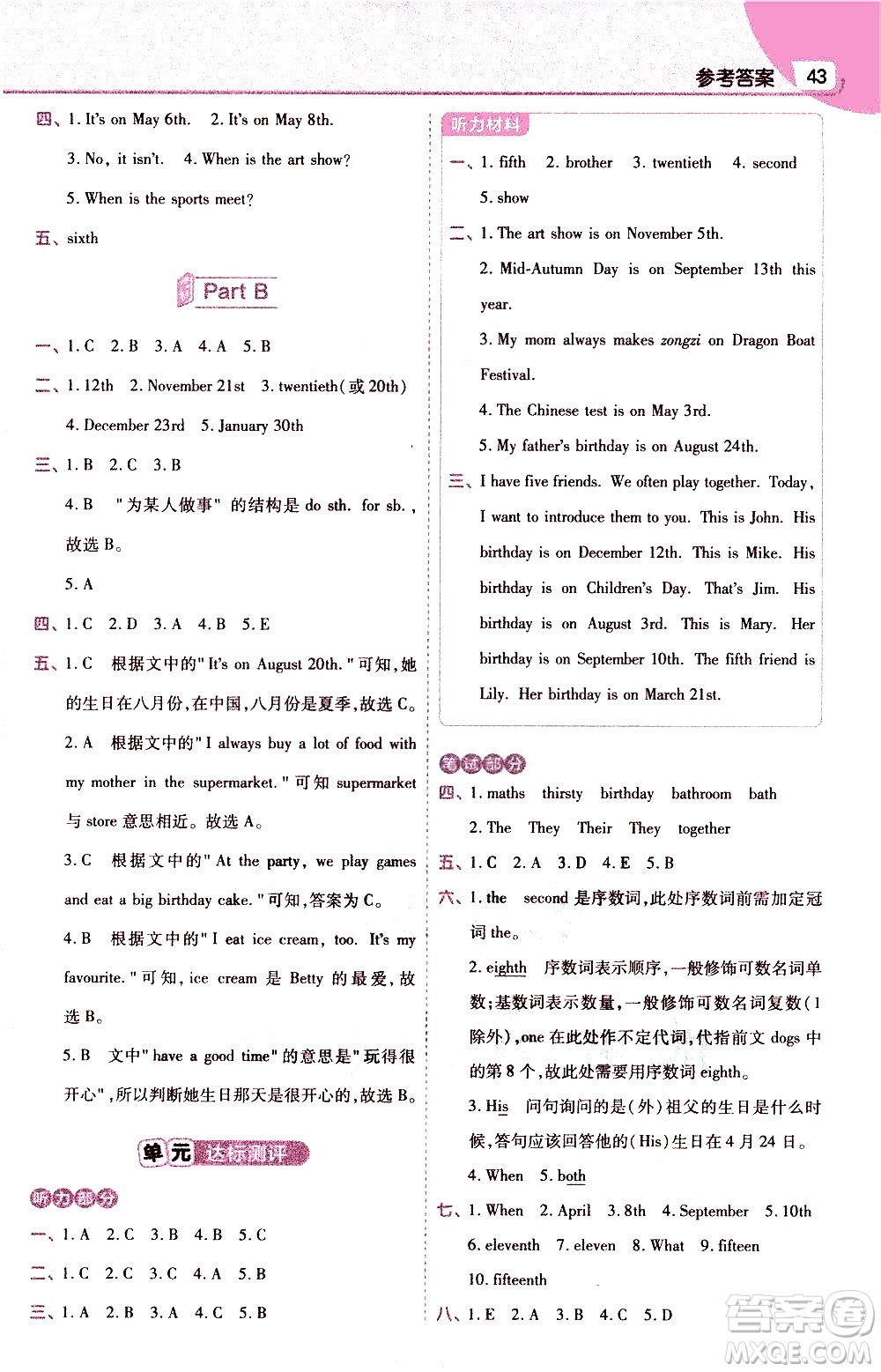 南京師范大學(xué)出版社2021教材幫小學(xué)英語三年級起點五年級下冊RP人教版答案