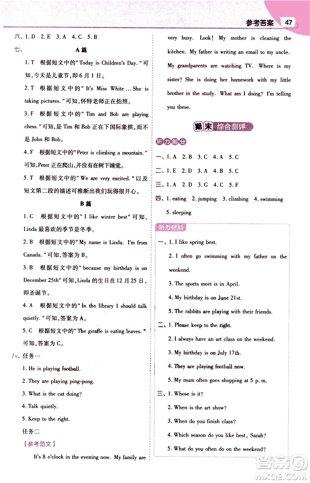 南京師范大學(xué)出版社2021教材幫小學(xué)英語三年級起點五年級下冊RP人教版答案