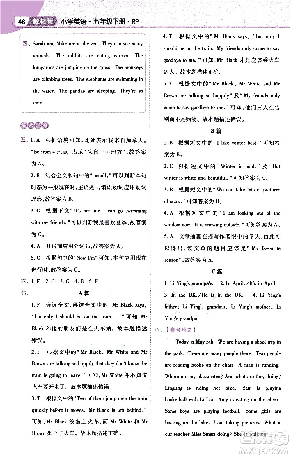 南京師范大學(xué)出版社2021教材幫小學(xué)英語三年級起點五年級下冊RP人教版答案