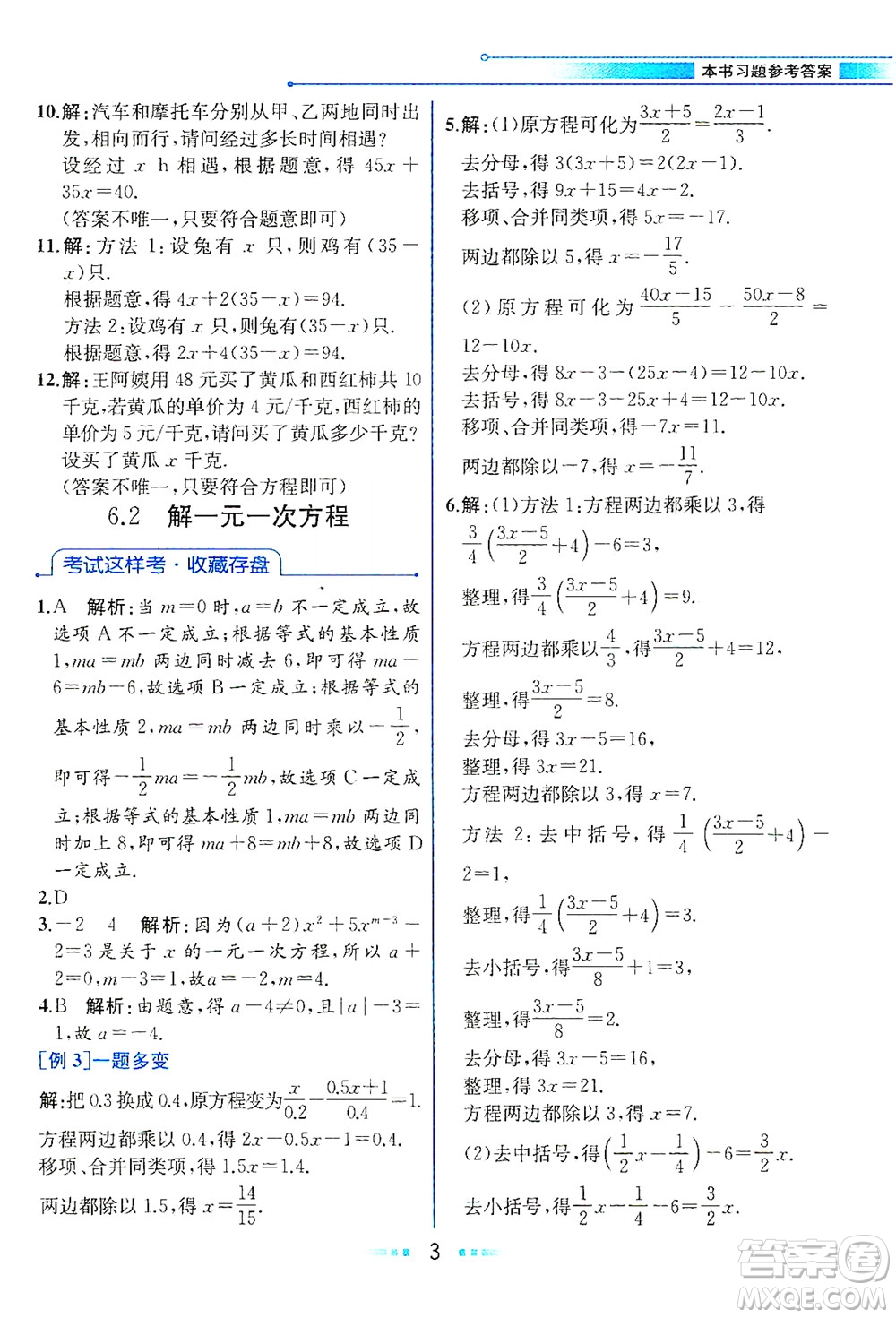 現(xiàn)代教育出版社2021教材解讀數(shù)學(xué)七年級(jí)下冊(cè)HS華師版答案