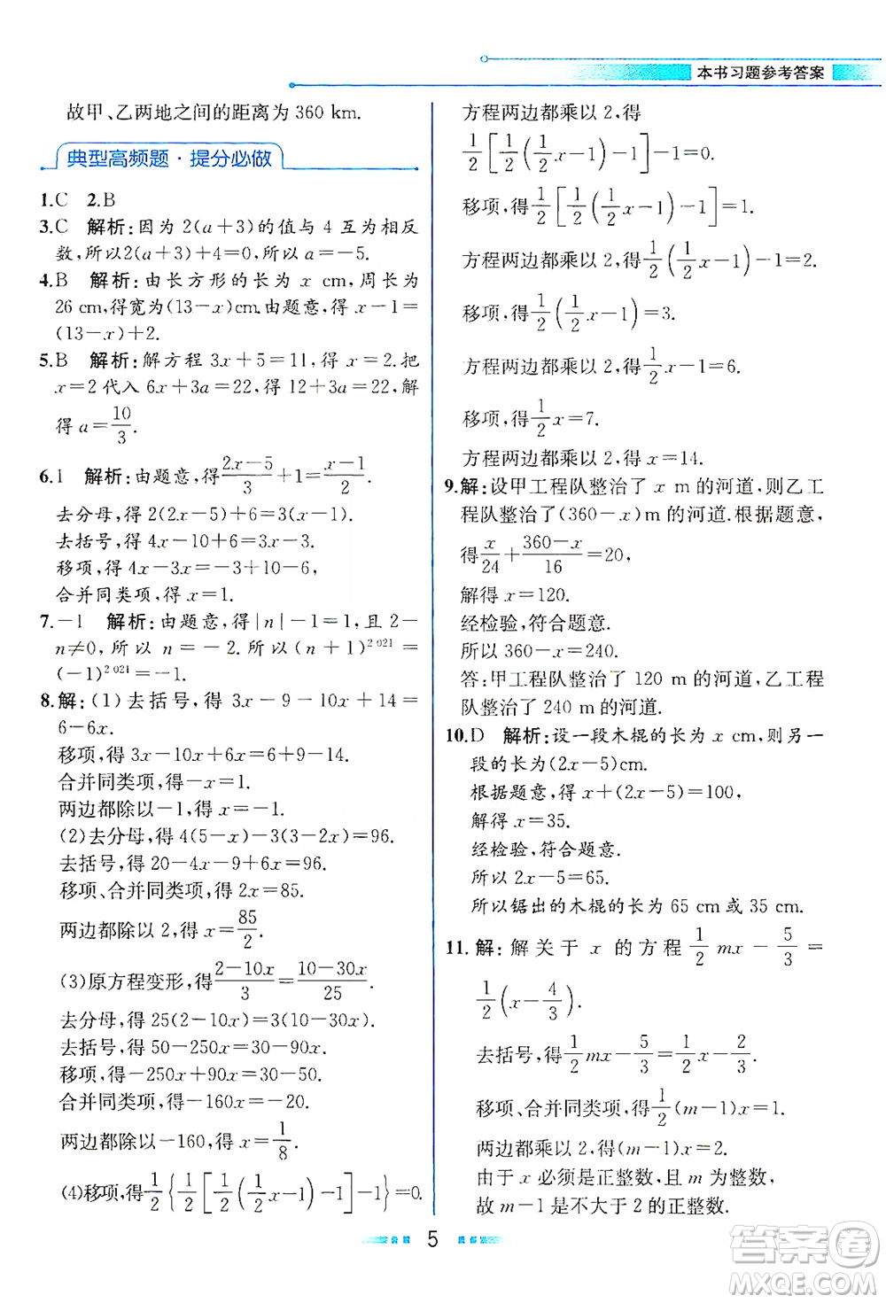 現(xiàn)代教育出版社2021教材解讀數(shù)學(xué)七年級(jí)下冊(cè)HS華師版答案