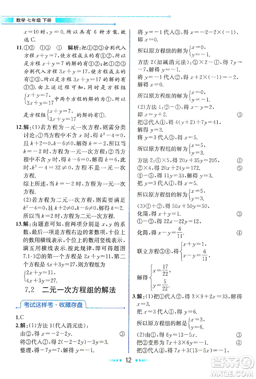 現(xiàn)代教育出版社2021教材解讀數(shù)學(xué)七年級(jí)下冊(cè)HS華師版答案