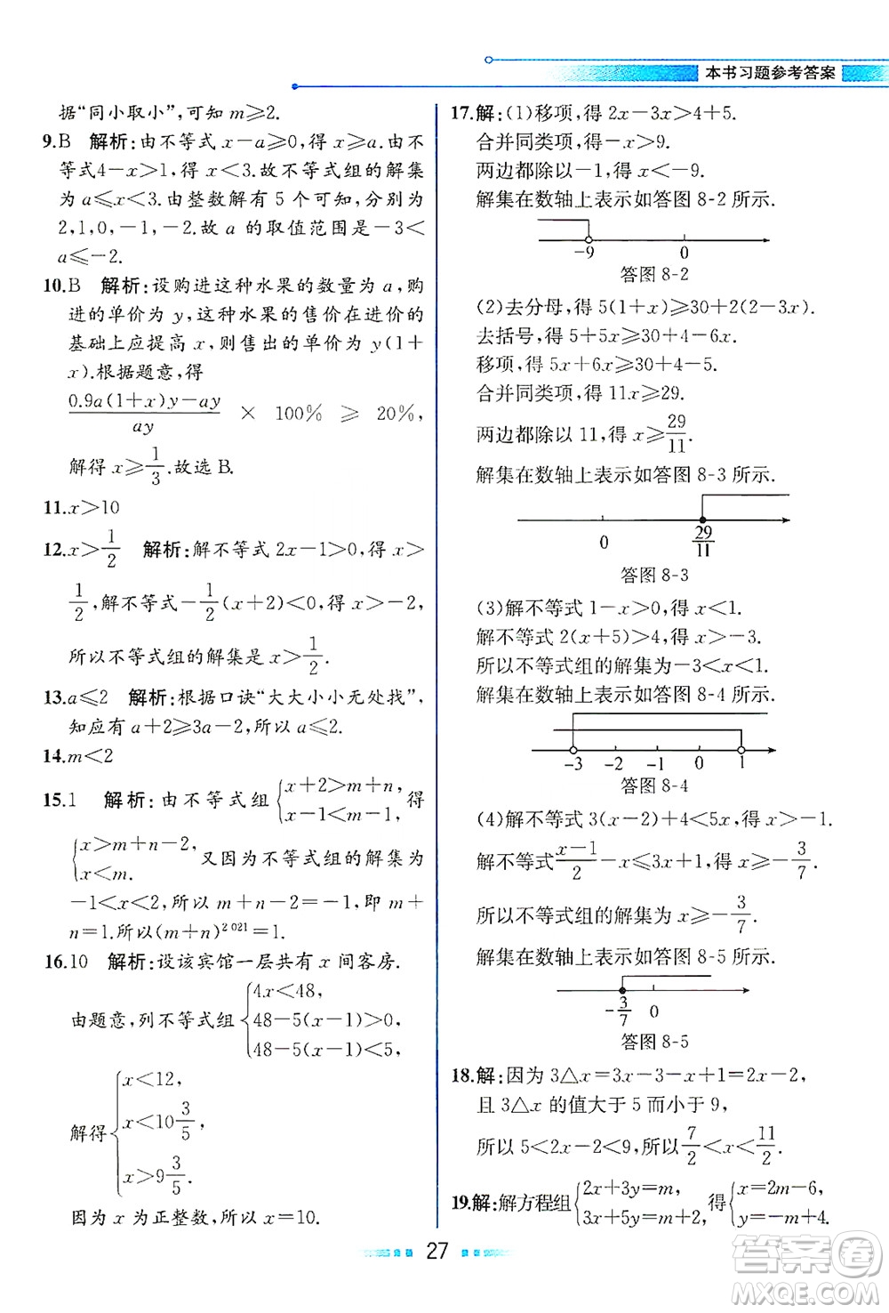 現(xiàn)代教育出版社2021教材解讀數(shù)學(xué)七年級(jí)下冊(cè)HS華師版答案