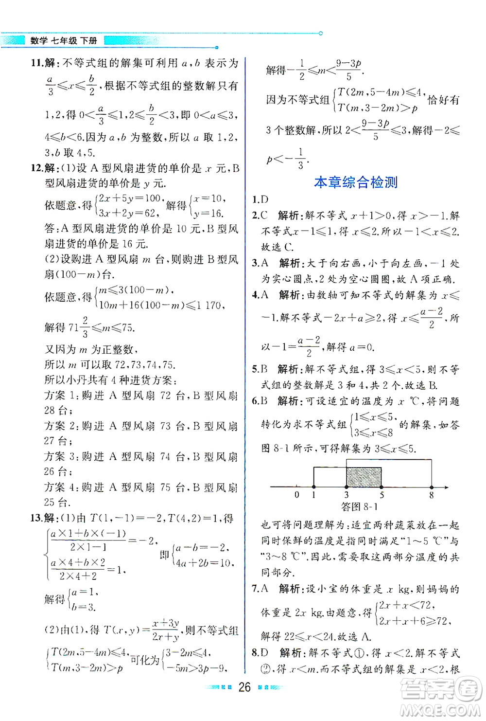 現(xiàn)代教育出版社2021教材解讀數(shù)學(xué)七年級(jí)下冊(cè)HS華師版答案