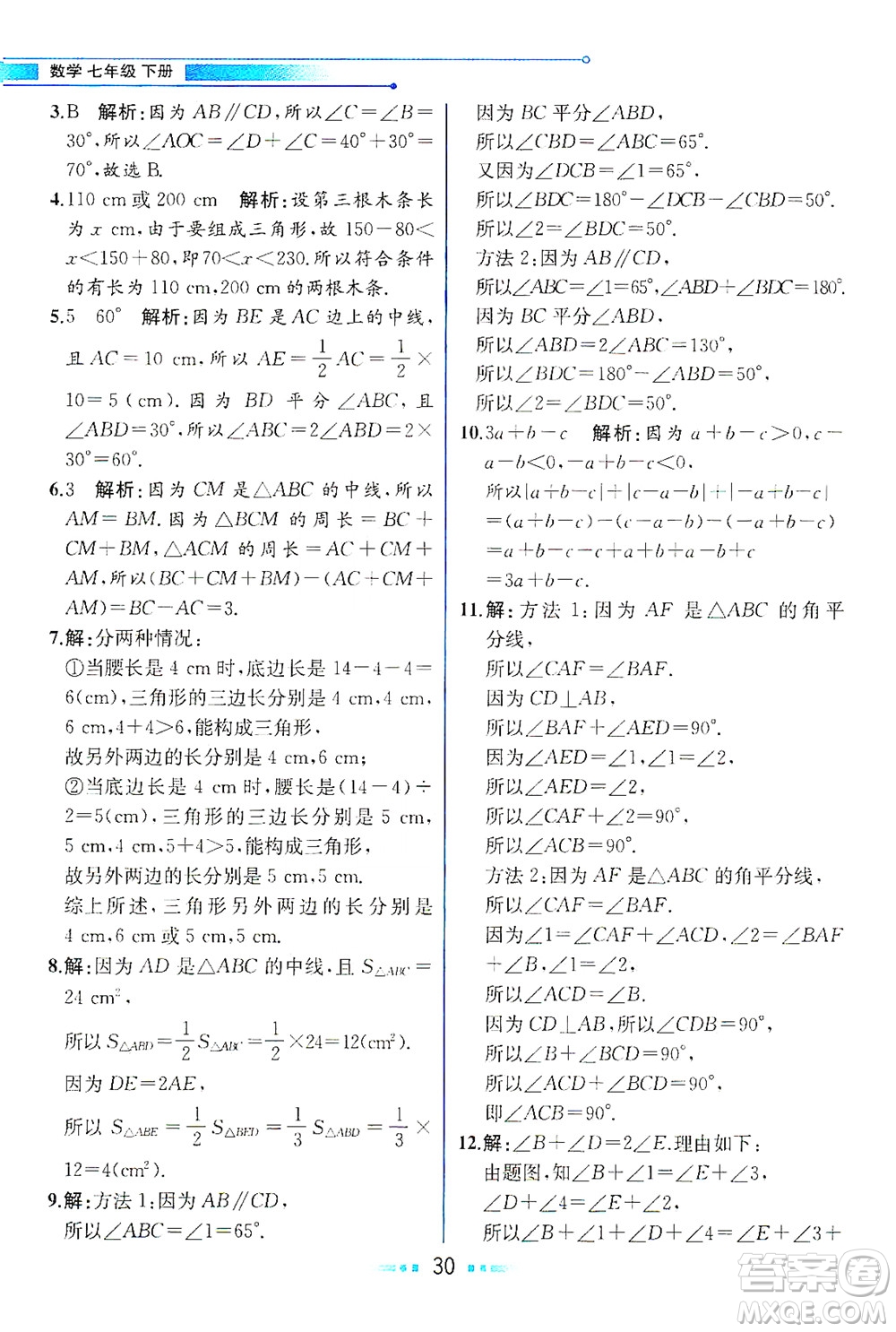 現(xiàn)代教育出版社2021教材解讀數(shù)學(xué)七年級(jí)下冊(cè)HS華師版答案