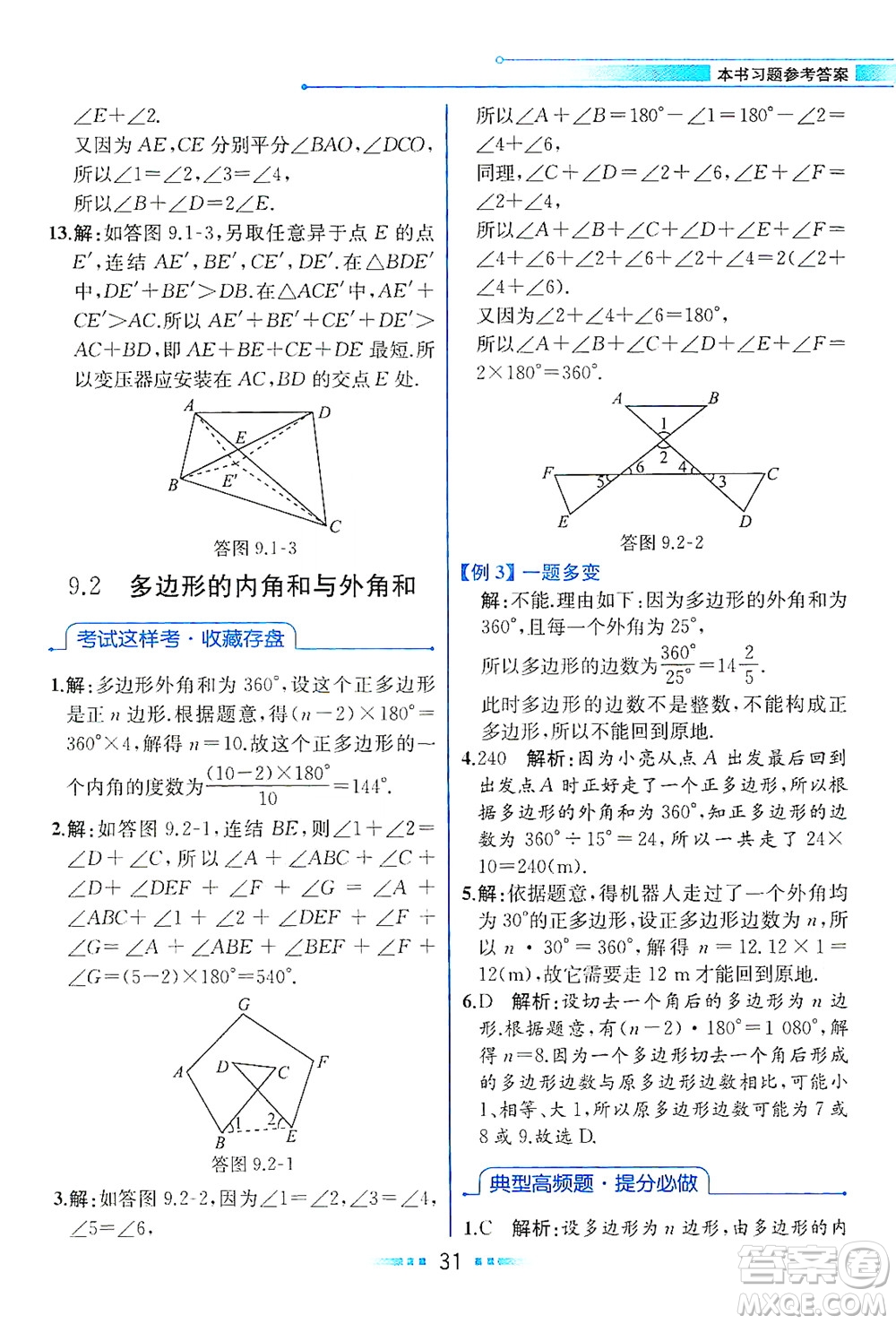 現(xiàn)代教育出版社2021教材解讀數(shù)學(xué)七年級(jí)下冊(cè)HS華師版答案