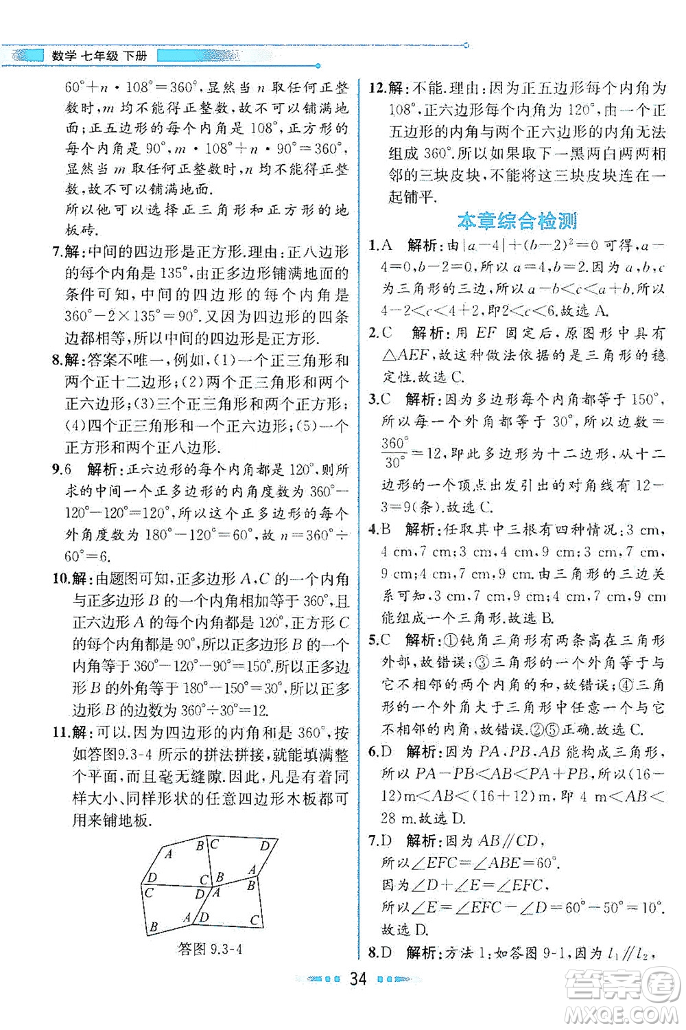 現(xiàn)代教育出版社2021教材解讀數(shù)學(xué)七年級(jí)下冊(cè)HS華師版答案