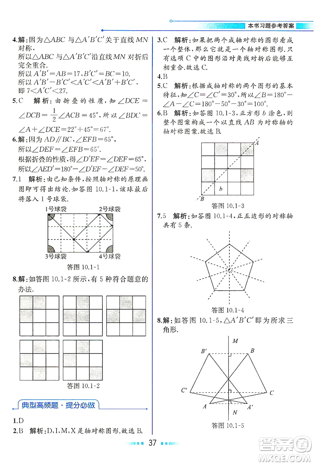 現(xiàn)代教育出版社2021教材解讀數(shù)學(xué)七年級(jí)下冊(cè)HS華師版答案